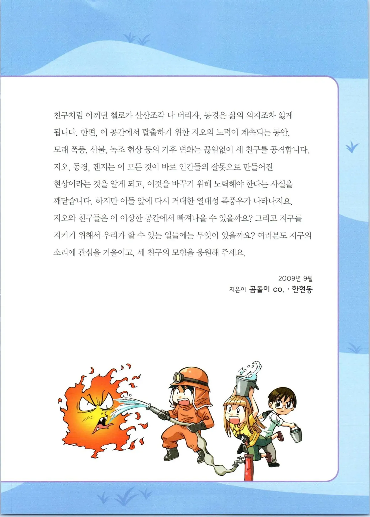 이상기후에서 살아남기 1-2권 - Image 177