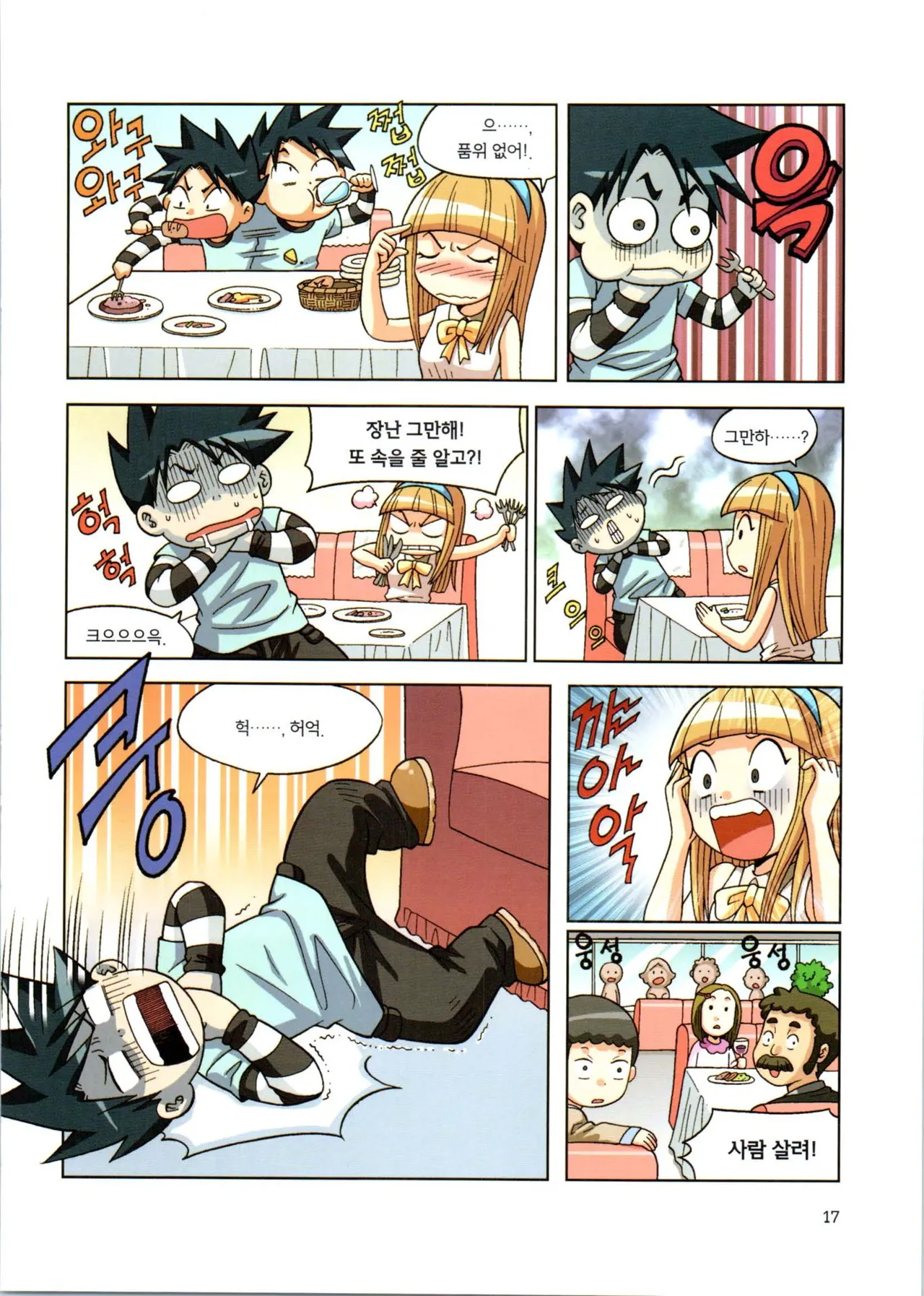 이상기후에서 살아남기 1-2권 - Image 18