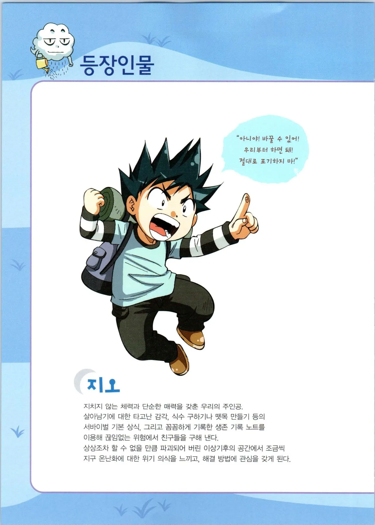 이상기후에서 살아남기 1-2권 - Image 180