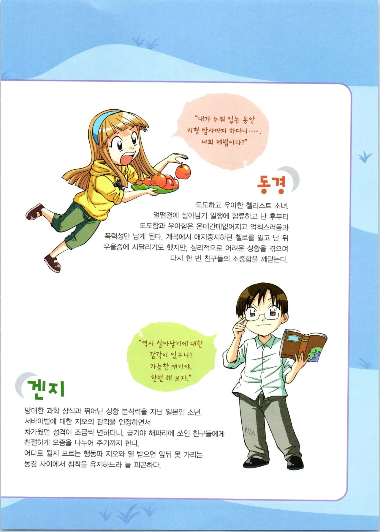 이상기후에서 살아남기 1-2권 - Image 181