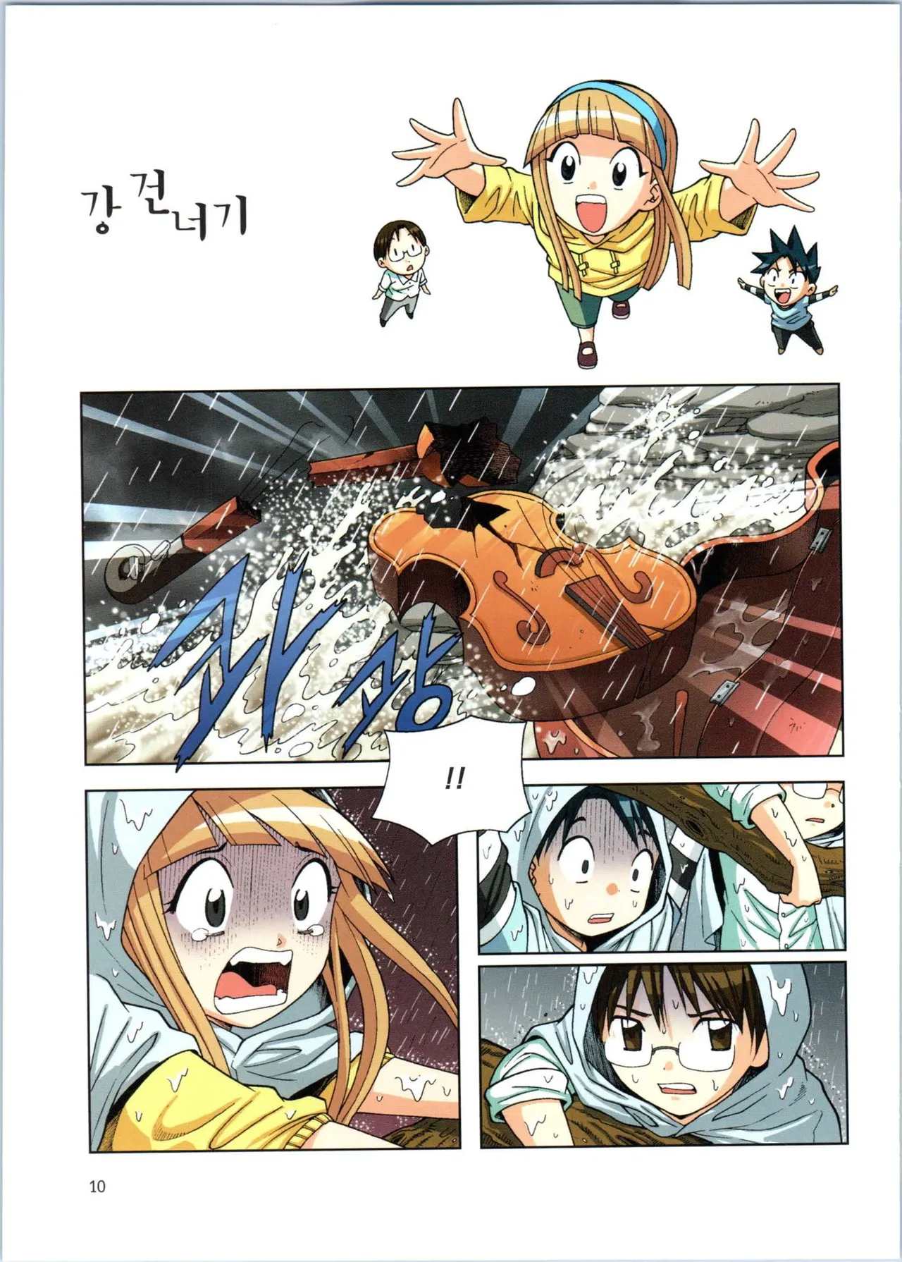 이상기후에서 살아남기 1-2권 - Image 182