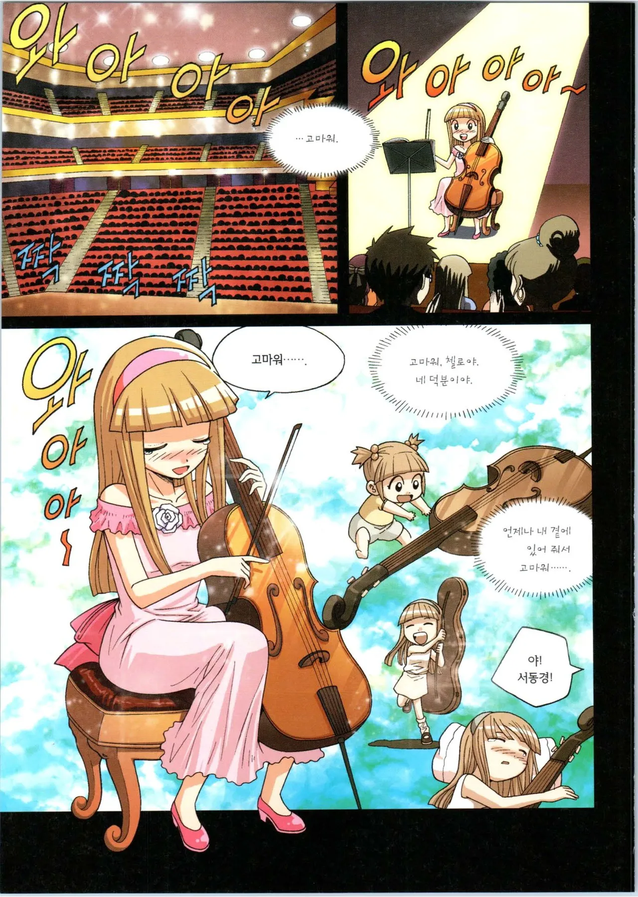 이상기후에서 살아남기 1-2권 - Image 184