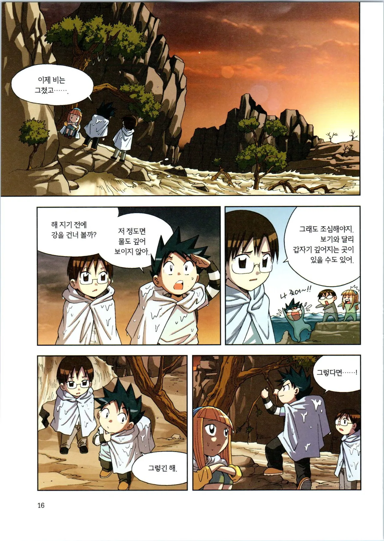 이상기후에서 살아남기 1-2권 - Image 188