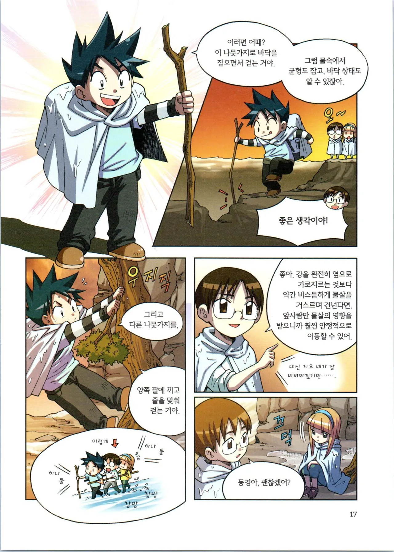 이상기후에서 살아남기 1-2권 - Image 189