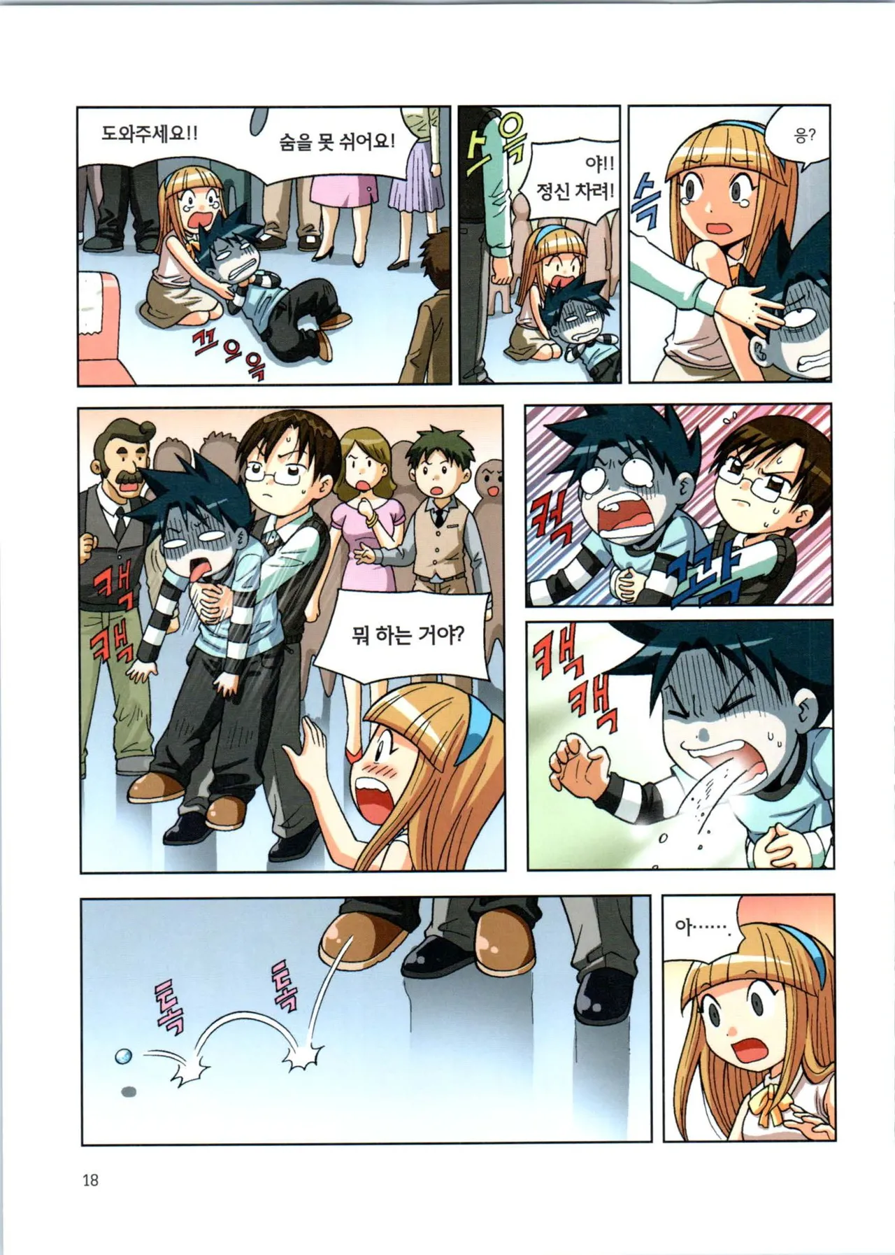 이상기후에서 살아남기 1-2권 - Image 19