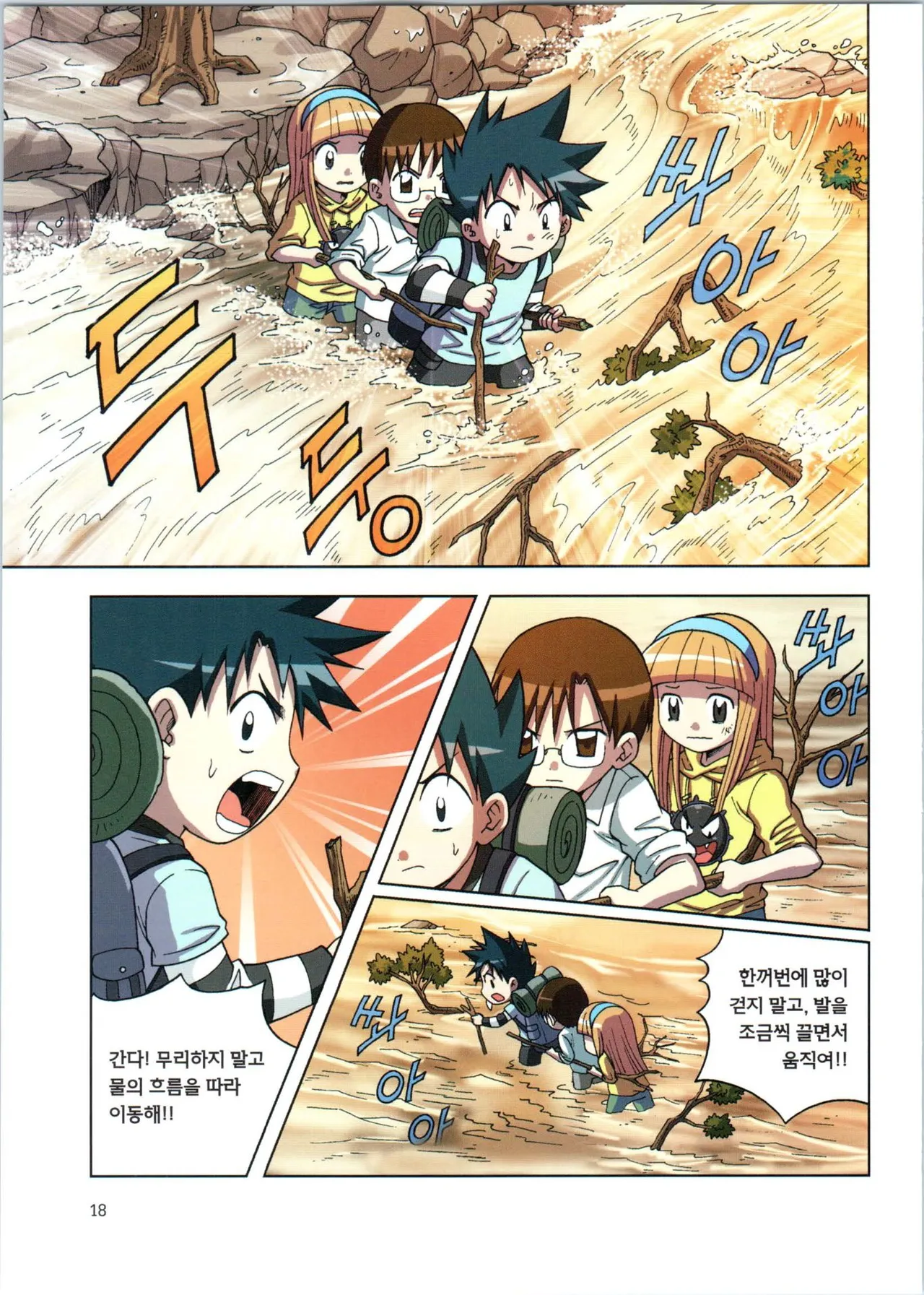 이상기후에서 살아남기 1-2권 - Image 190