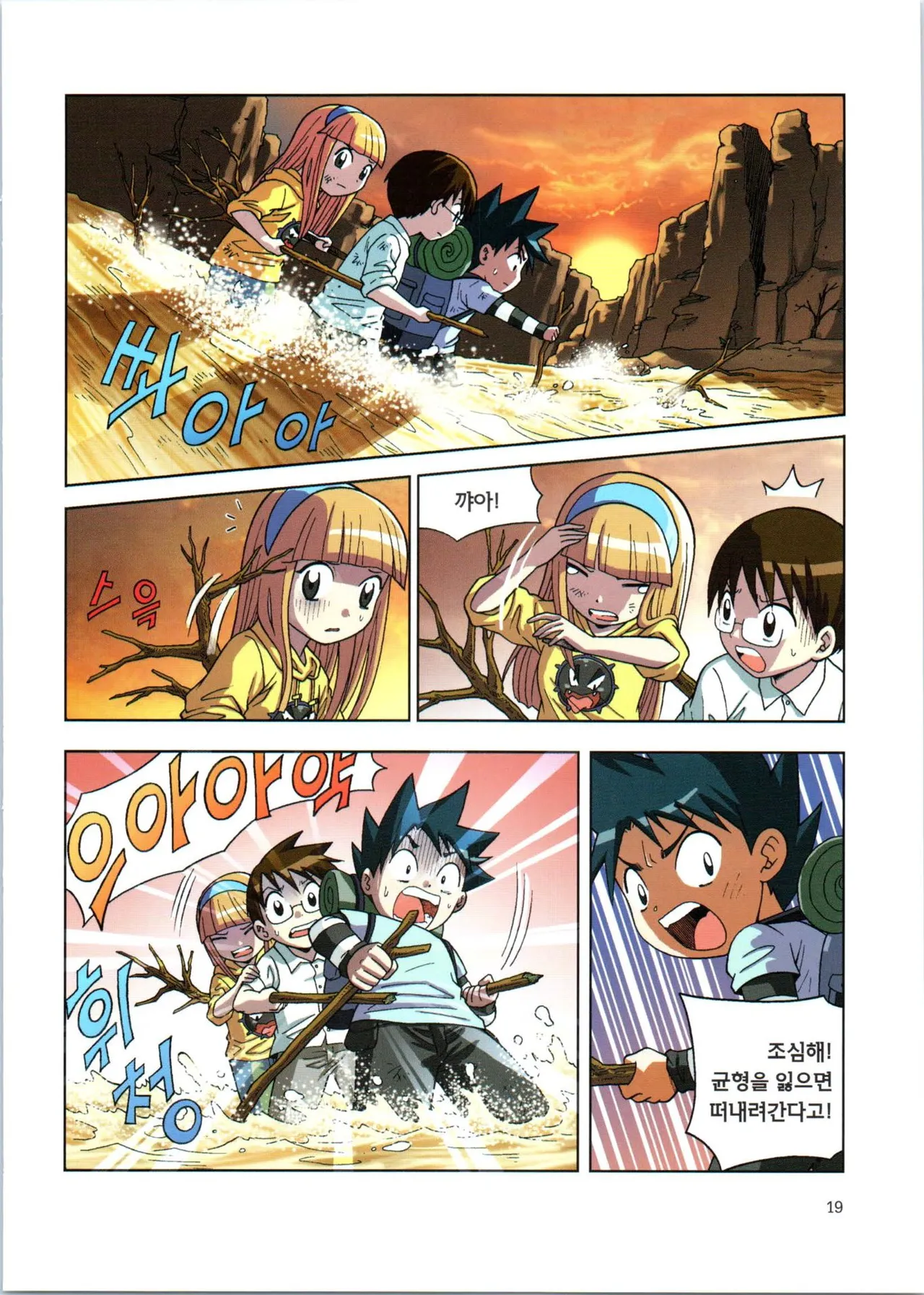 이상기후에서 살아남기 1-2권 - Image 191