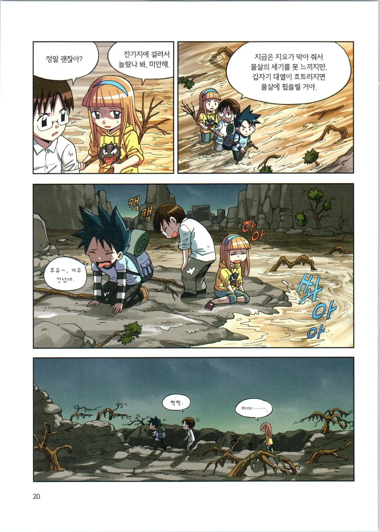 이상기후에서 살아남기 1-2권 - Image 192