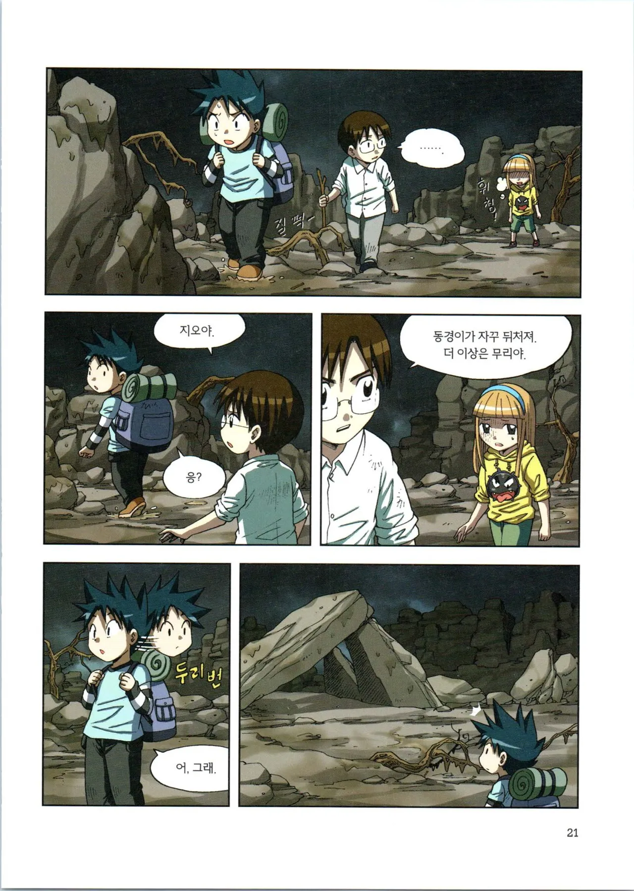 이상기후에서 살아남기 1-2권 - Image 193