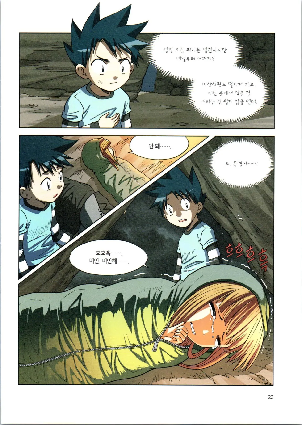 이상기후에서 살아남기 1-2권 - Image 195