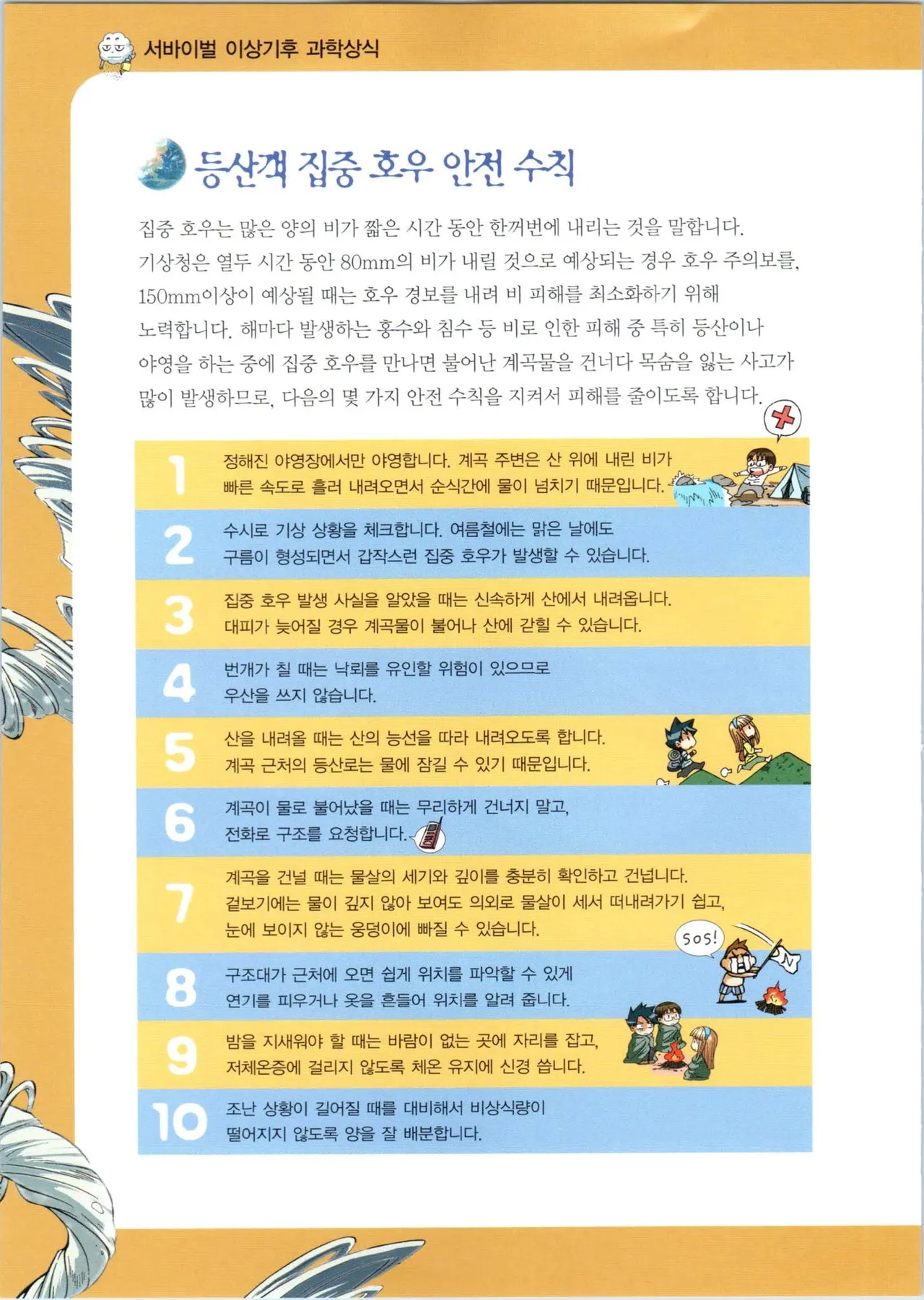 이상기후에서 살아남기 1-2권 - Image 196