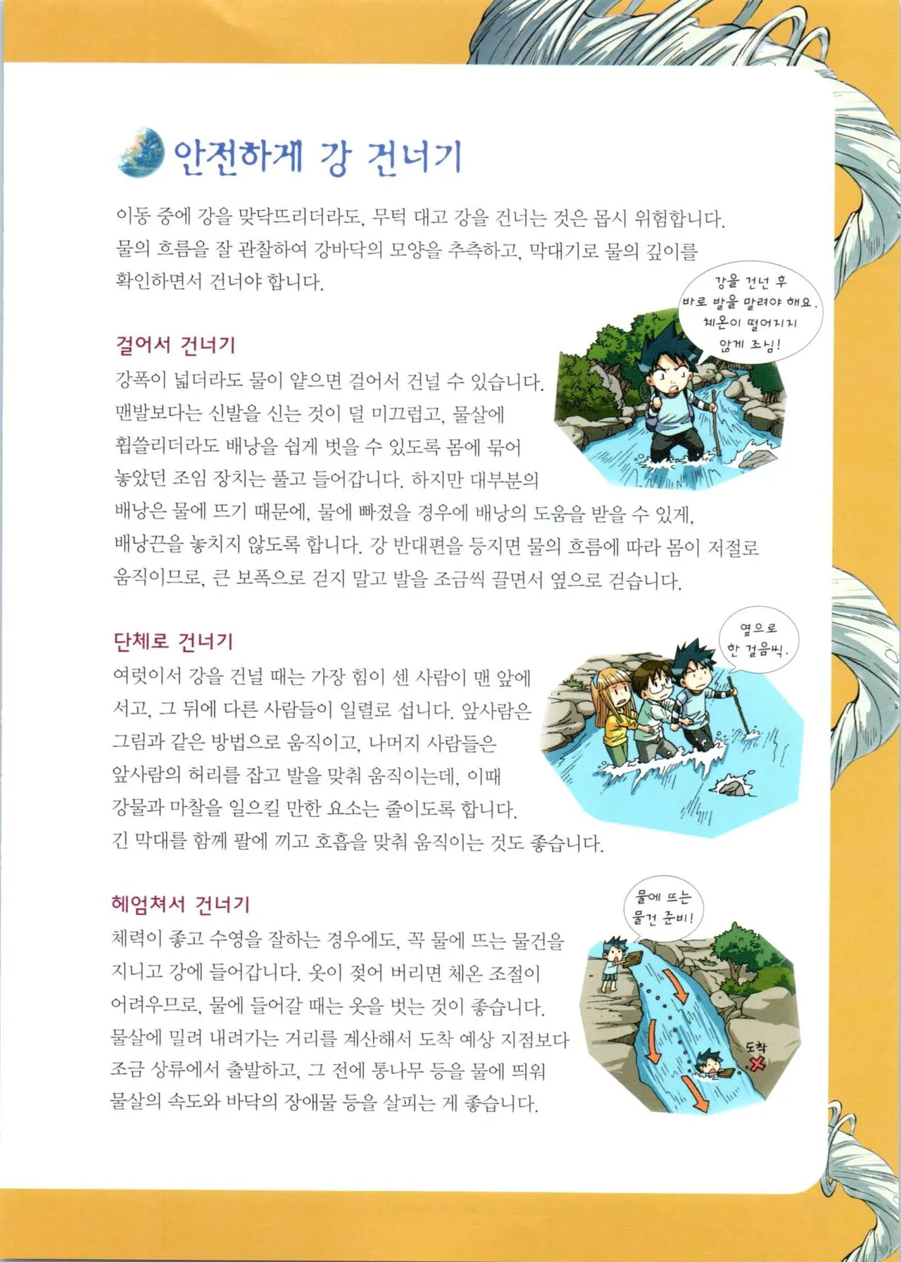 이상기후에서 살아남기 1-2권 - Image 197