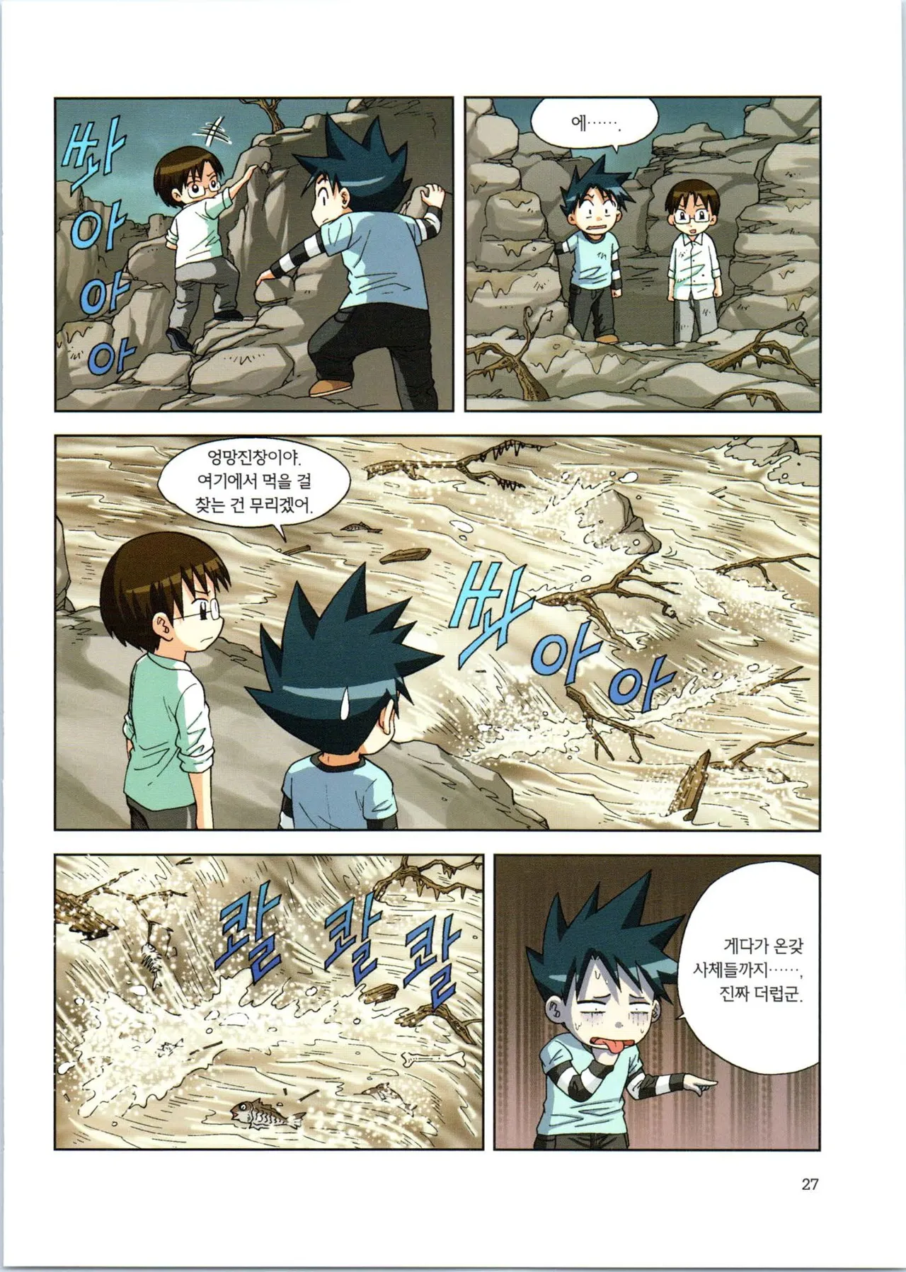 이상기후에서 살아남기 1-2권 - Image 199