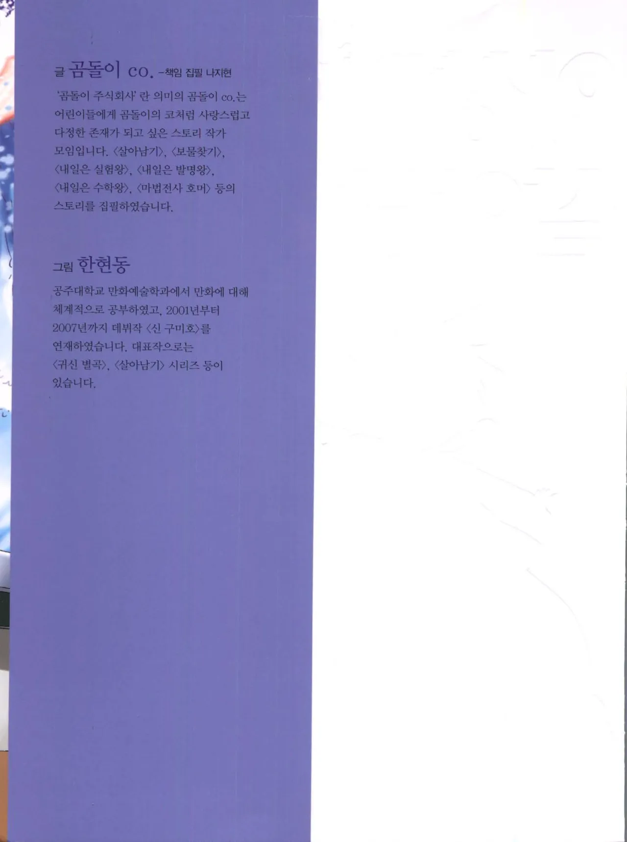 이상기후에서 살아남기 1-2권 - Image 2