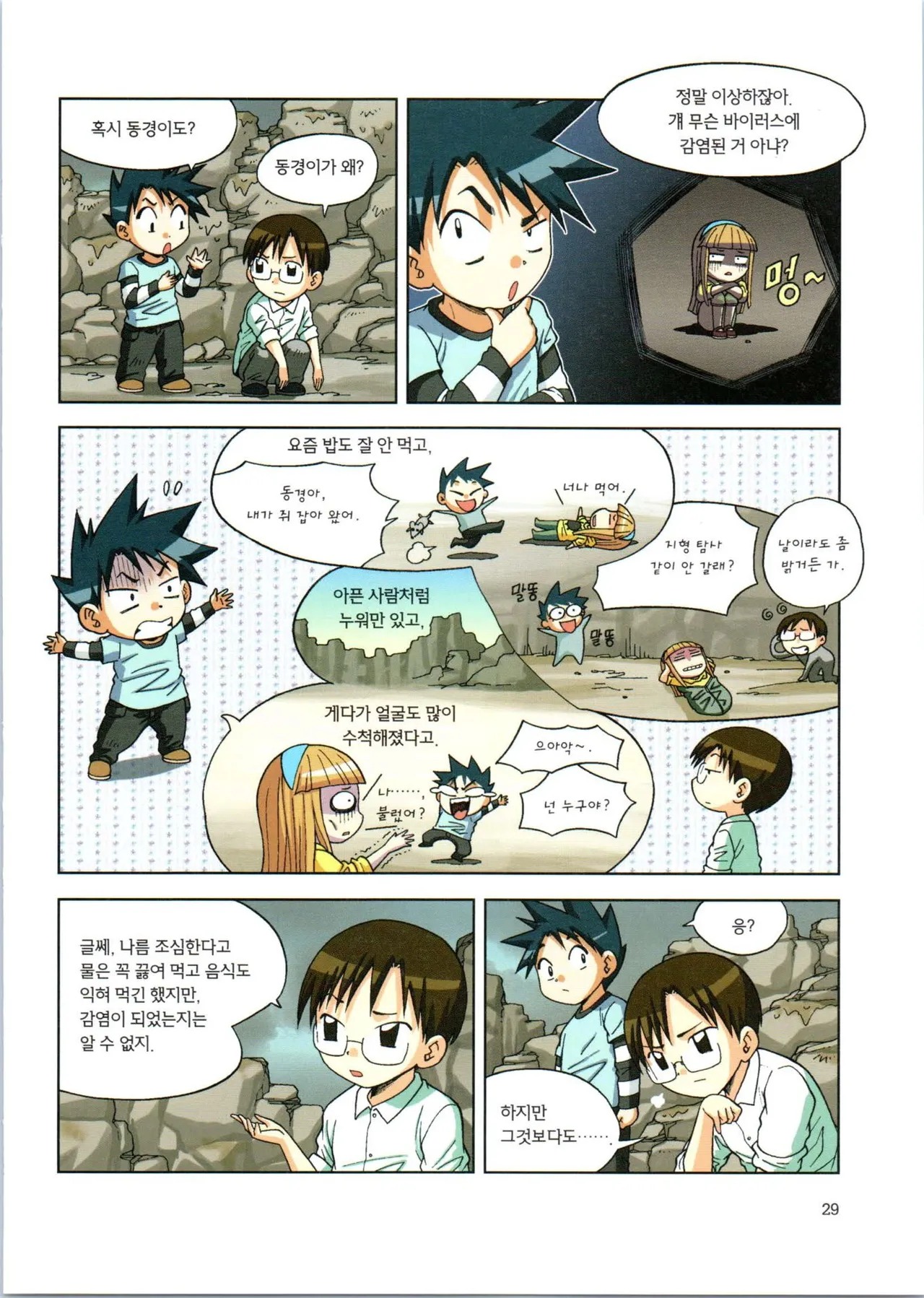 이상기후에서 살아남기 1-2권 - Image 201