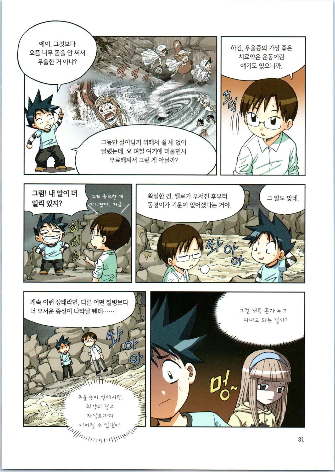 이상기후에서 살아남기 1-2권 - Image 203