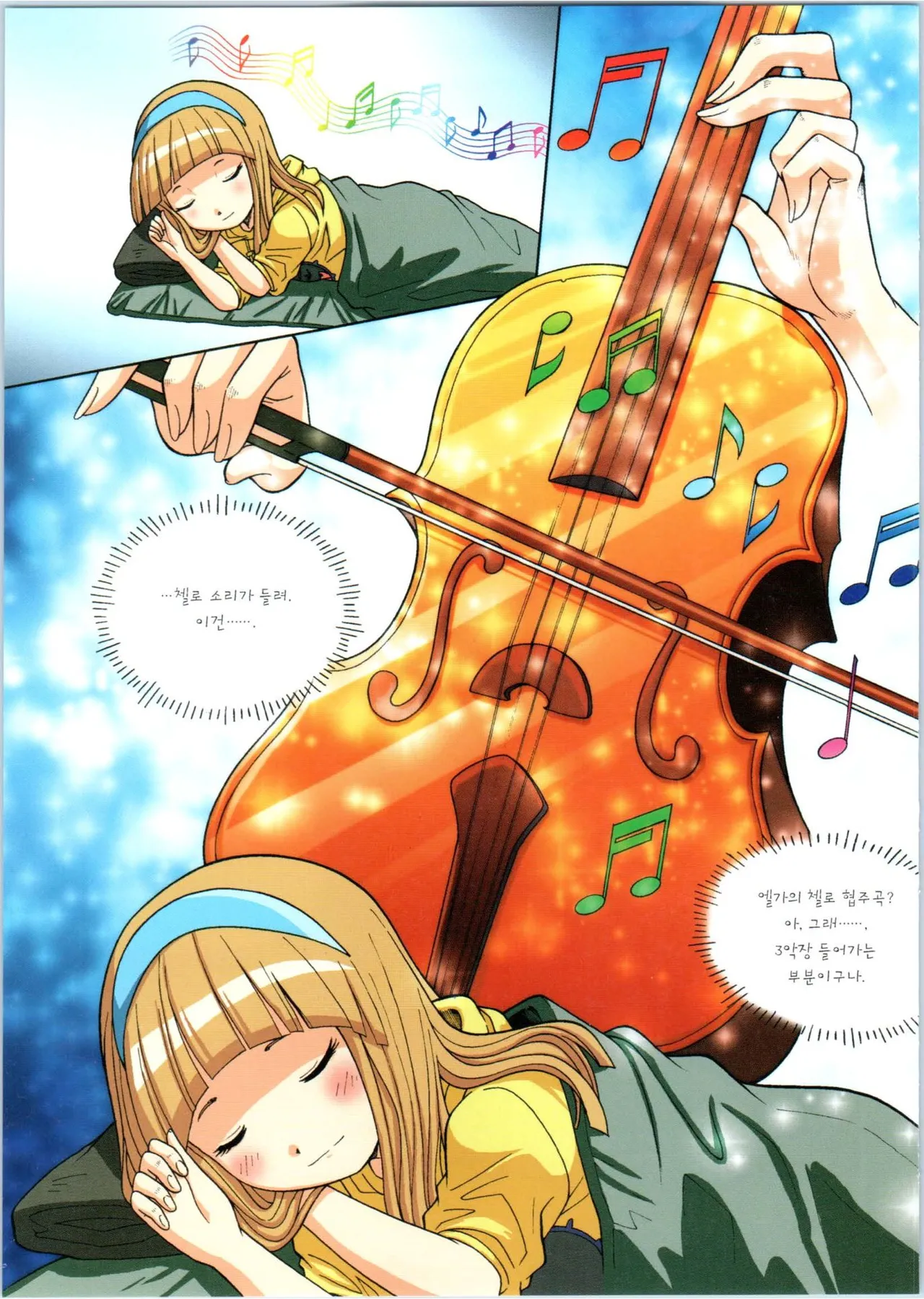 이상기후에서 살아남기 1-2권 - Image 204