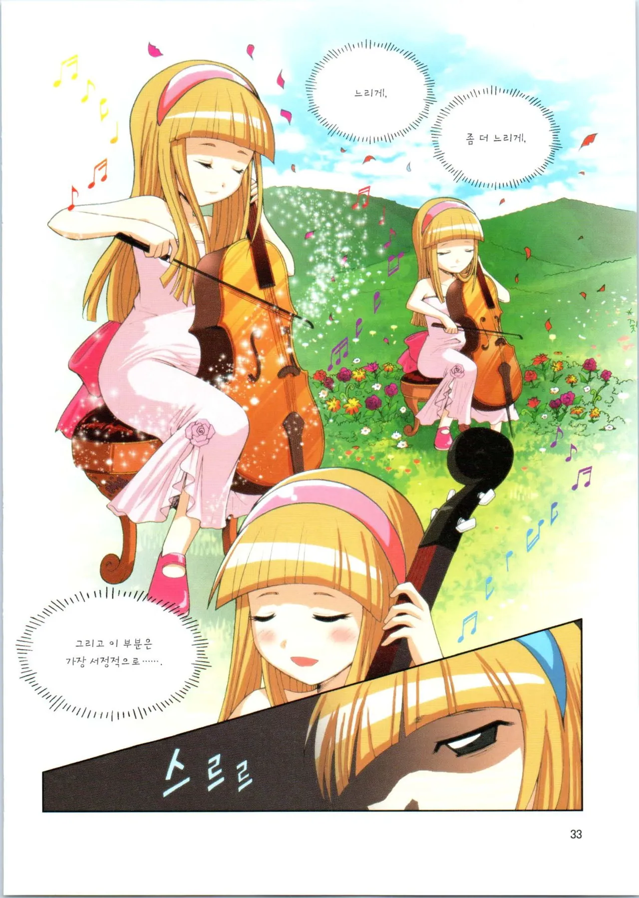 이상기후에서 살아남기 1-2권 - Image 205