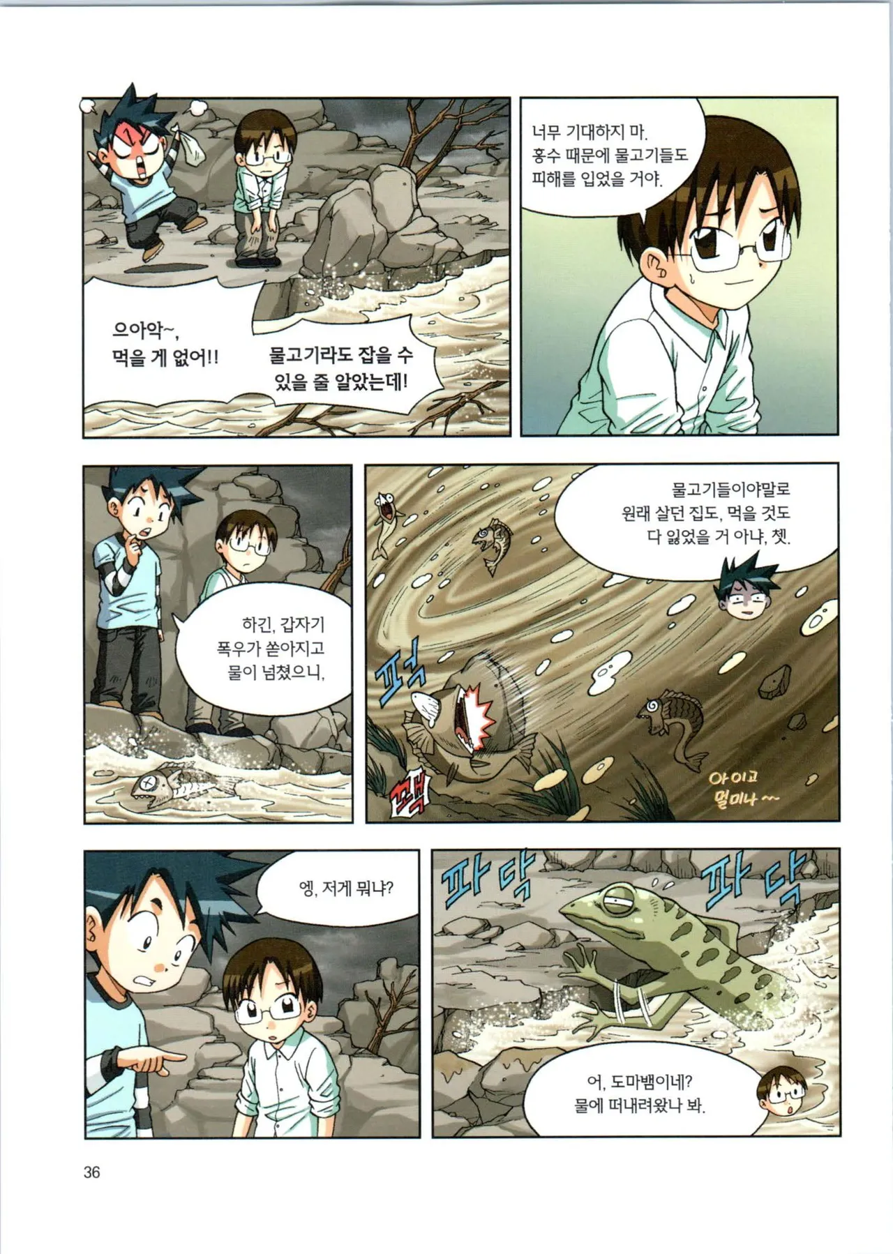 이상기후에서 살아남기 1-2권 - Image 208