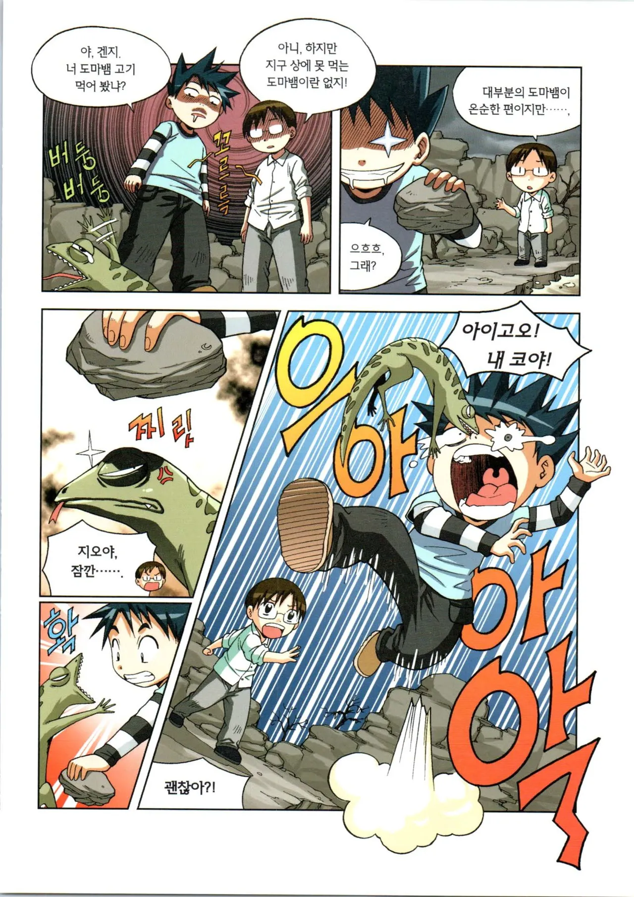 이상기후에서 살아남기 1-2권 - Image 209