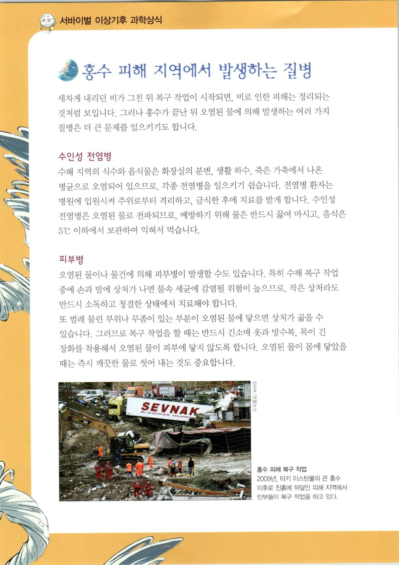 이상기후에서 살아남기 1-2권 - Image 210