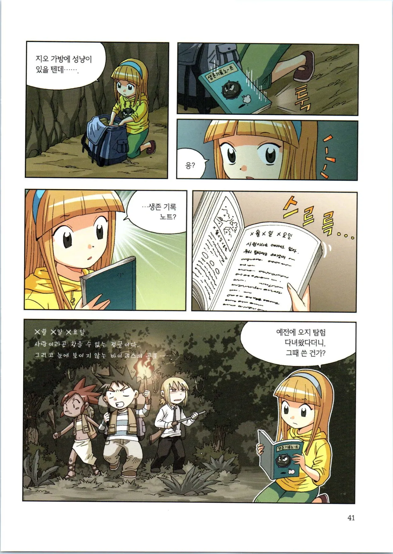 이상기후에서 살아남기 1-2권 - Image 213