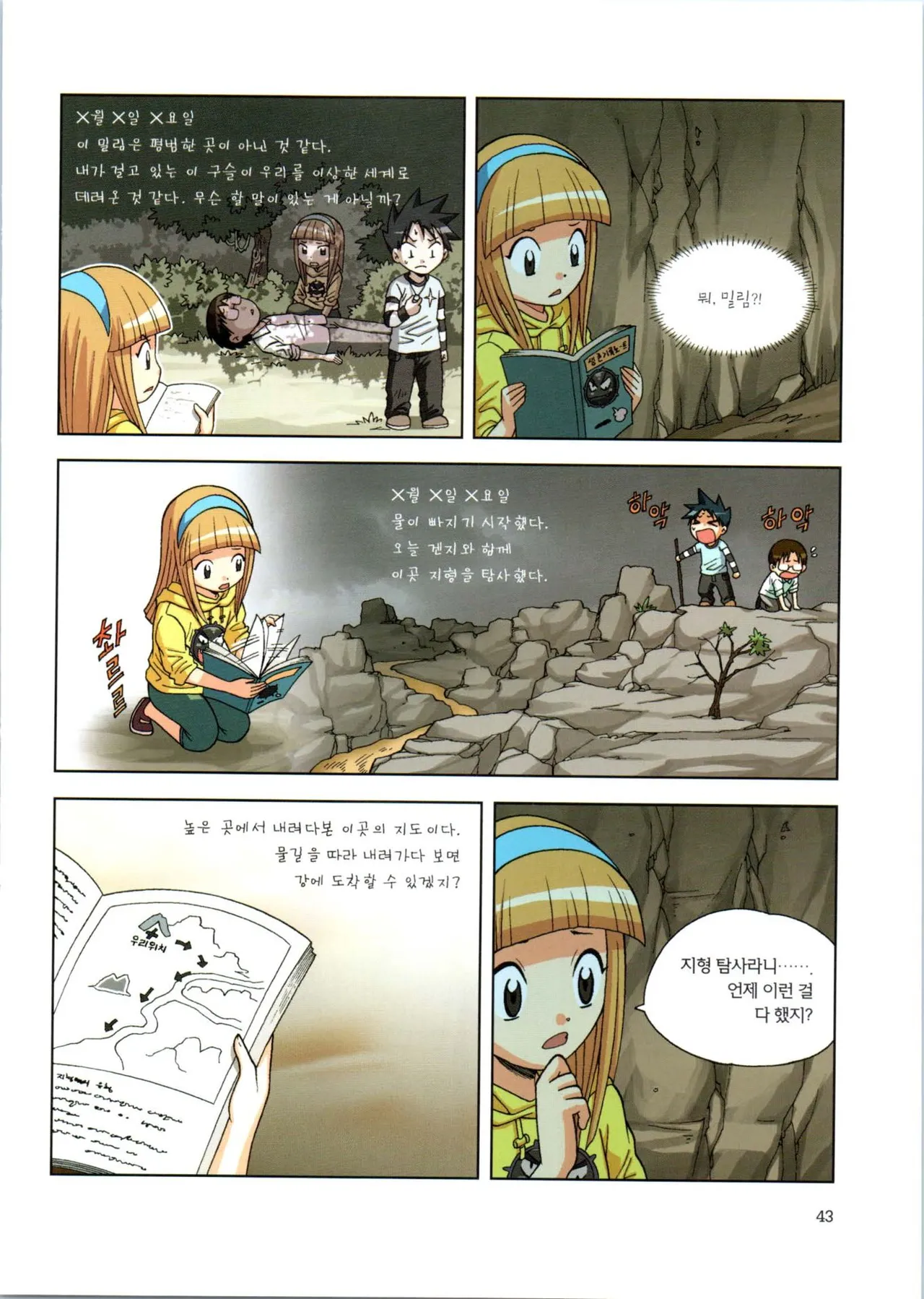 이상기후에서 살아남기 1-2권 - Image 215