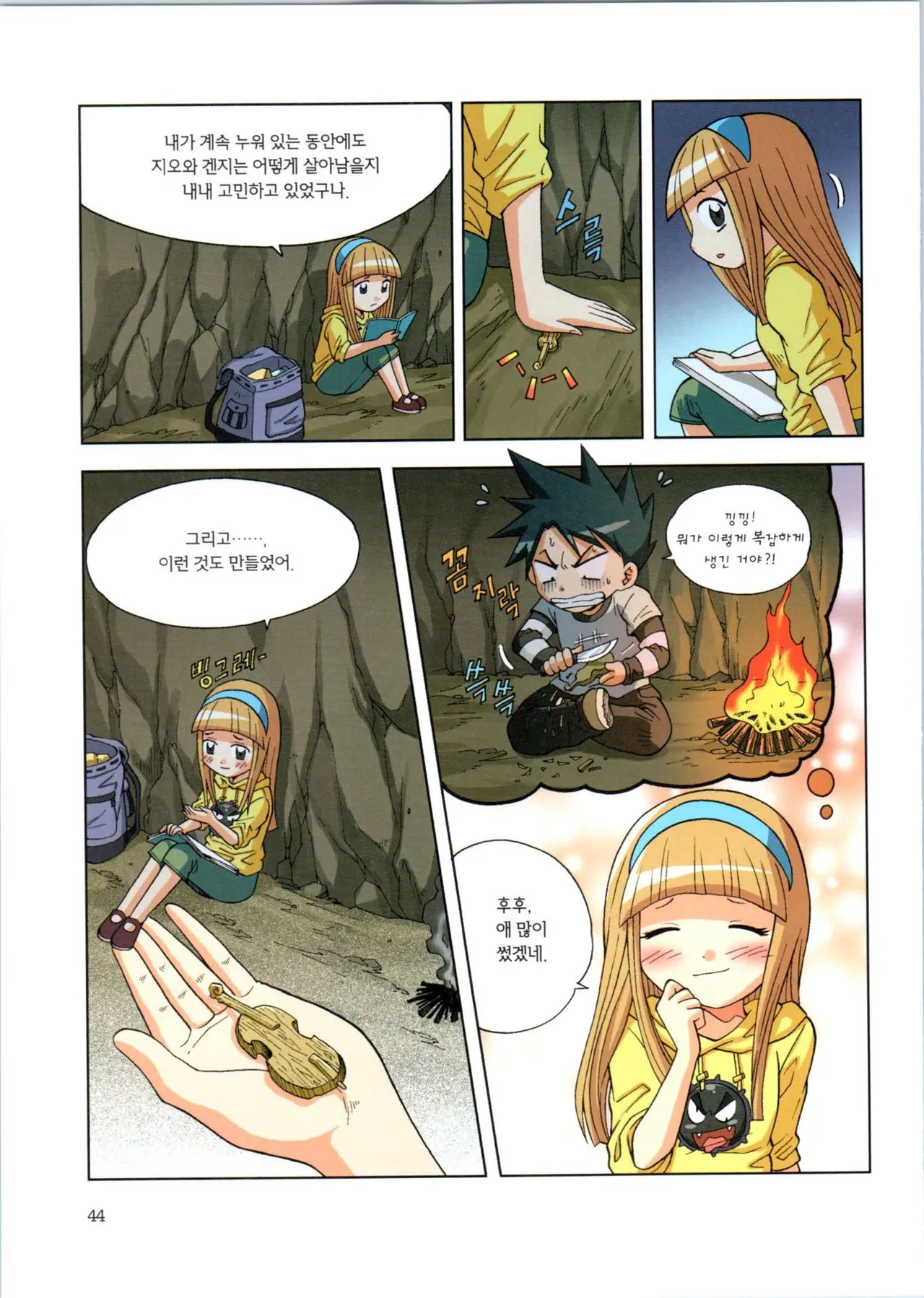 이상기후에서 살아남기 1-2권 - Image 216