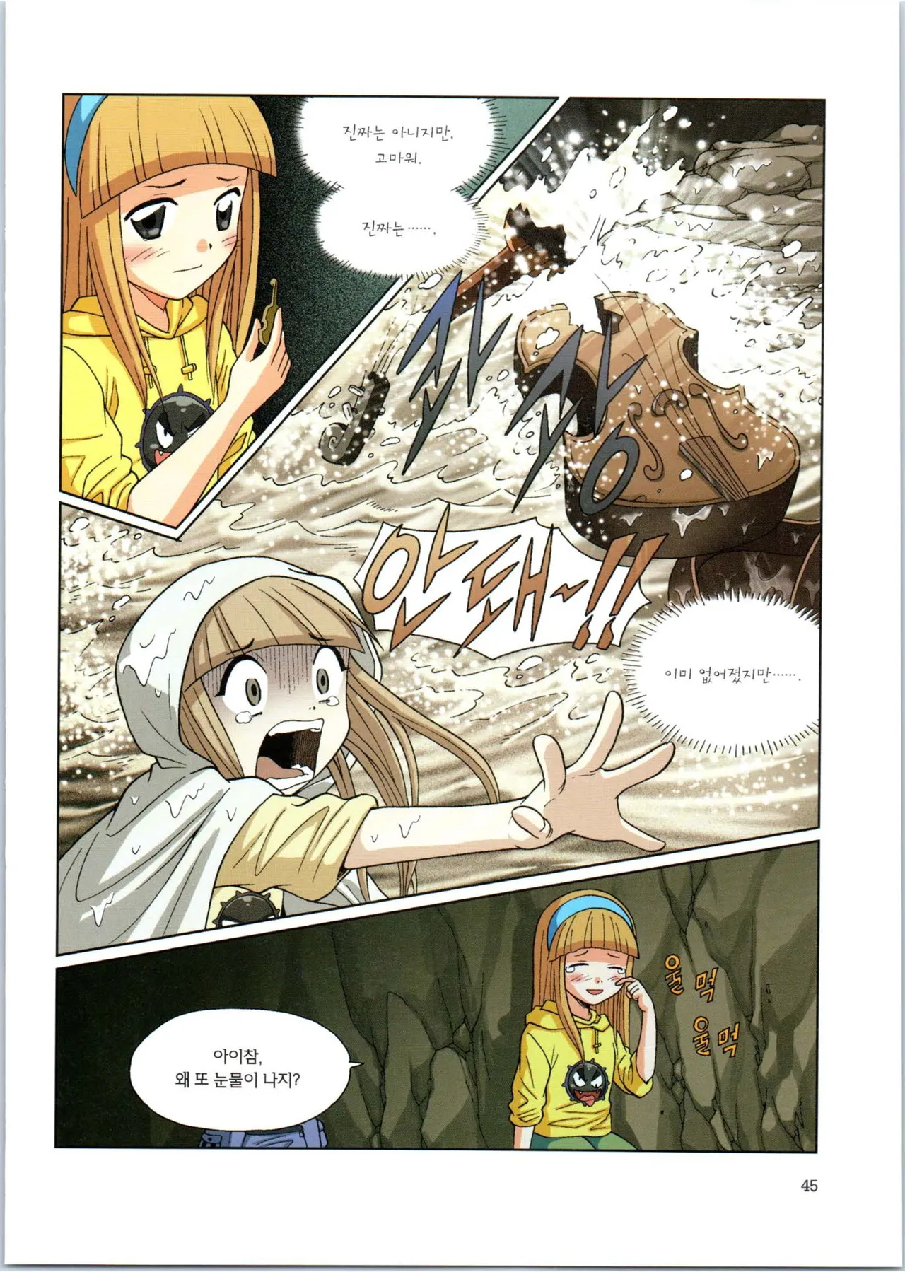 이상기후에서 살아남기 1-2권 - Image 217