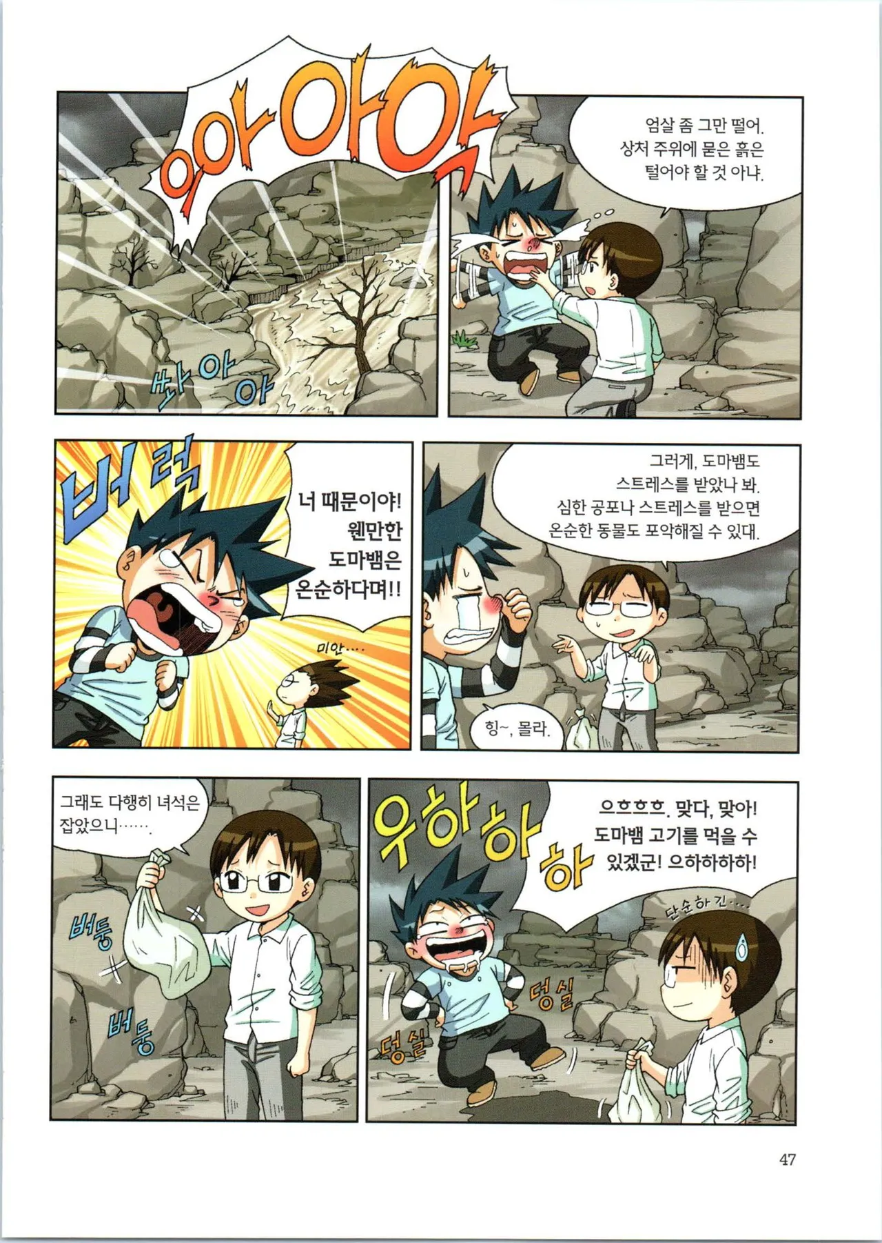 이상기후에서 살아남기 1-2권 - Image 219