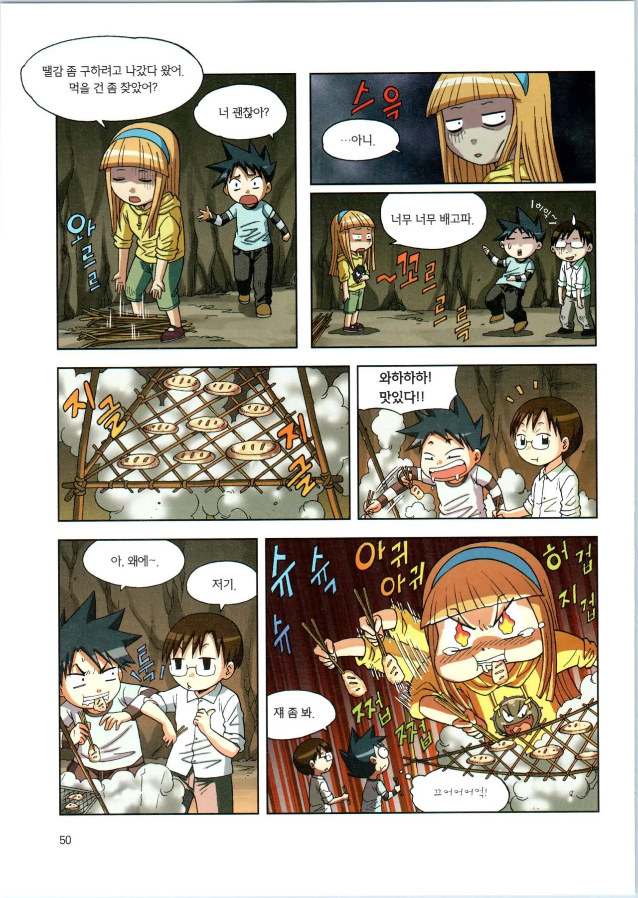 이상기후에서 살아남기 1-2권 - Image 222