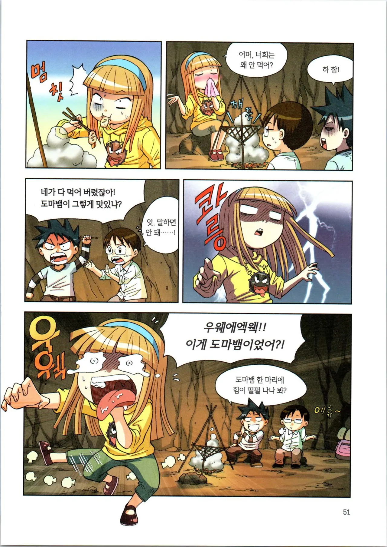 이상기후에서 살아남기 1-2권 - Image 223