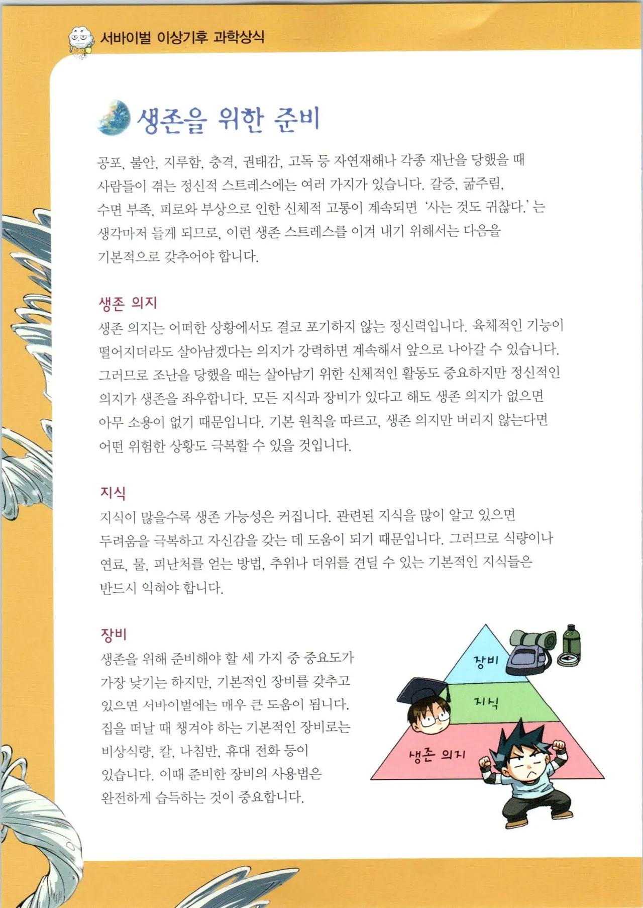 이상기후에서 살아남기 1-2권 - Image 224