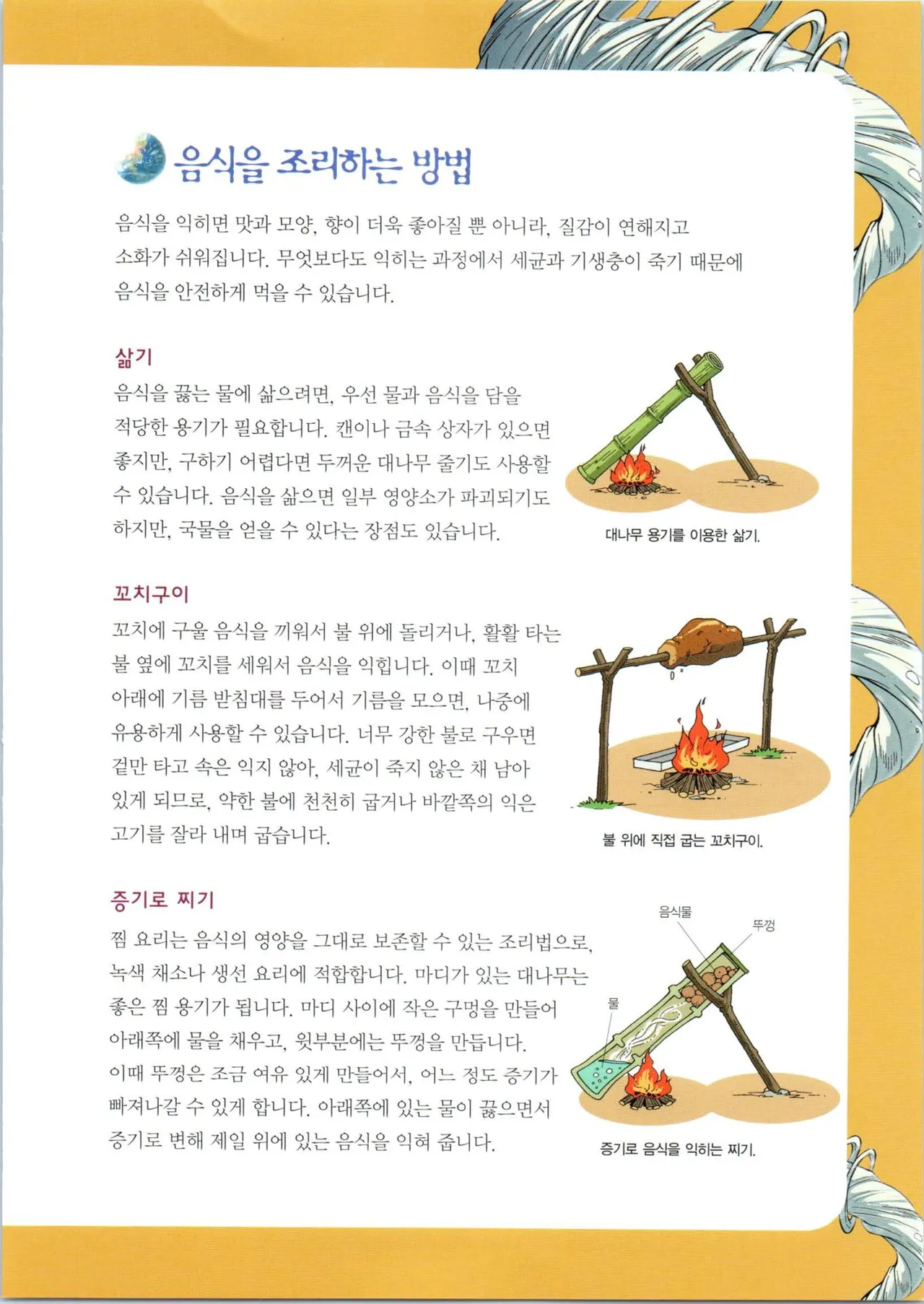 이상기후에서 살아남기 1-2권 - Image 225