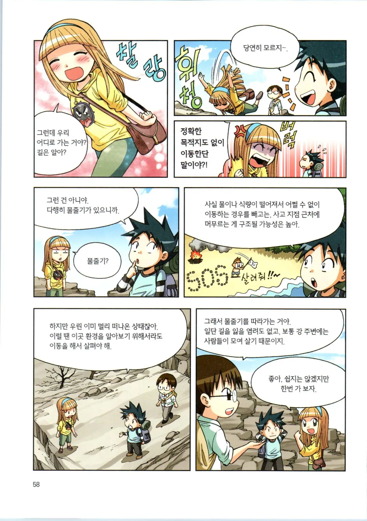 이상기후에서 살아남기 1-2권 - Image 230