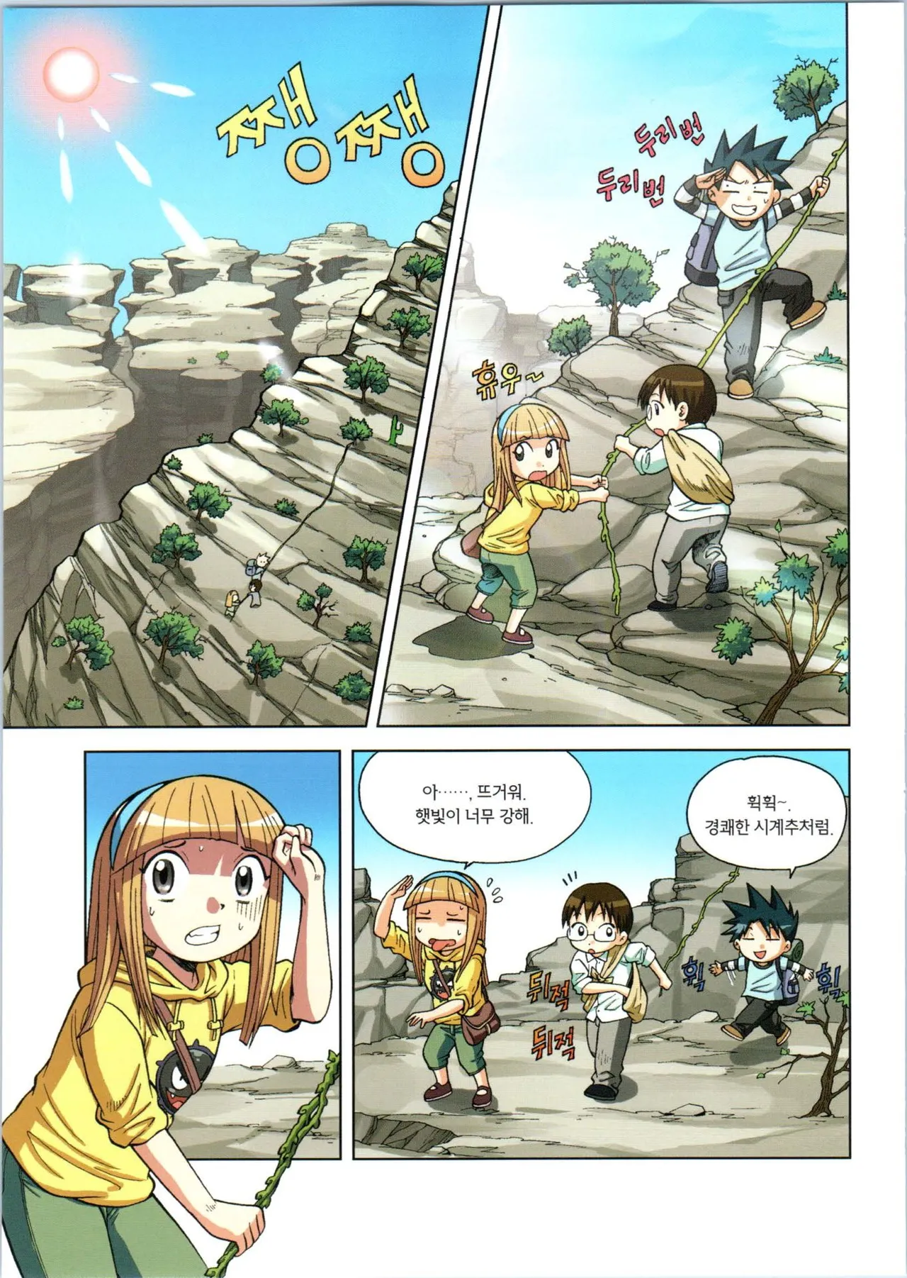 이상기후에서 살아남기 1-2권 - Image 232