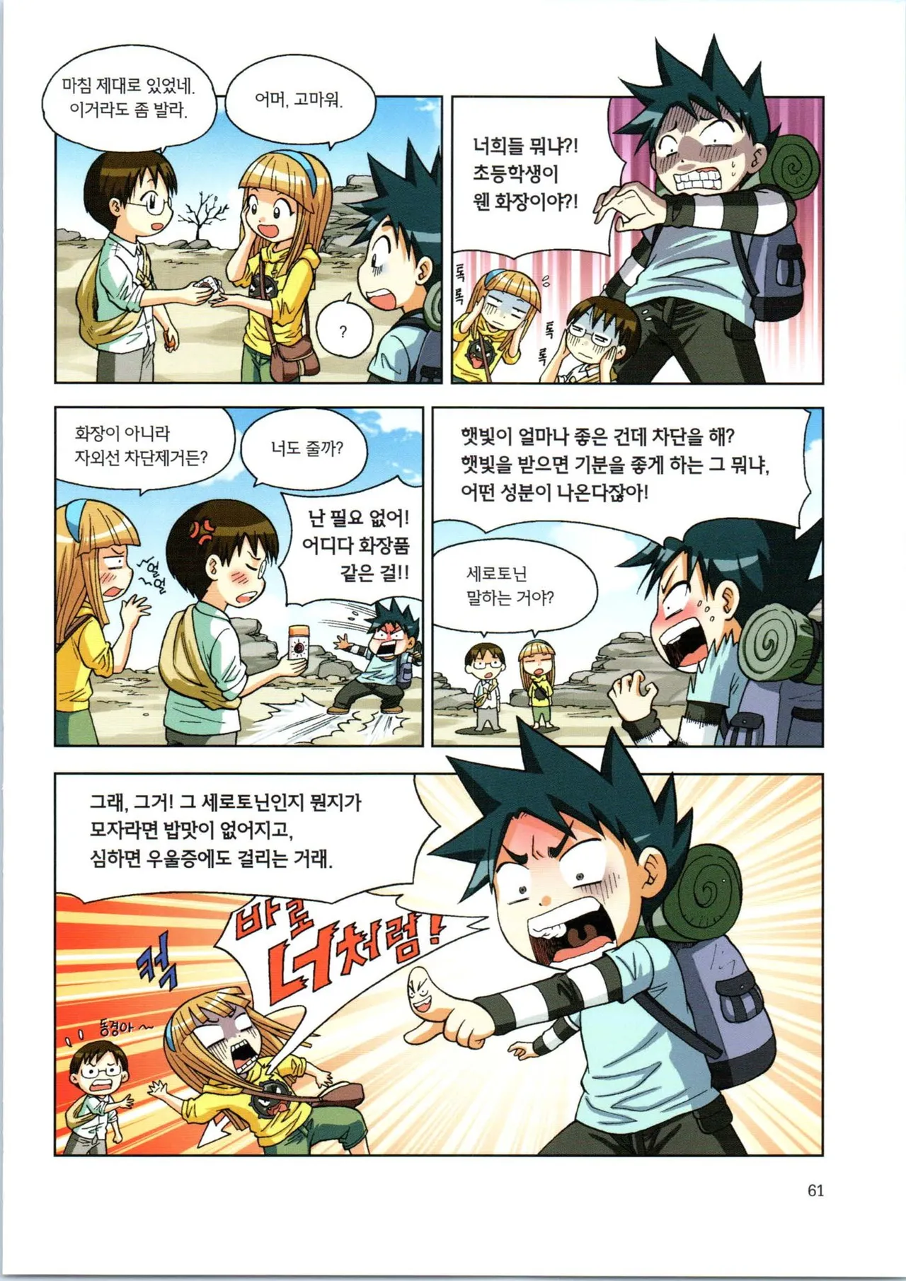 이상기후에서 살아남기 1-2권 - Image 233