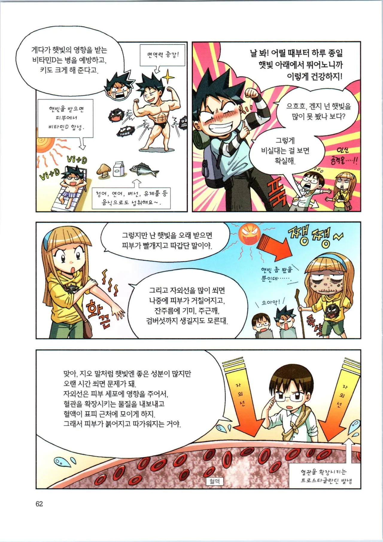 이상기후에서 살아남기 1-2권 - Image 234