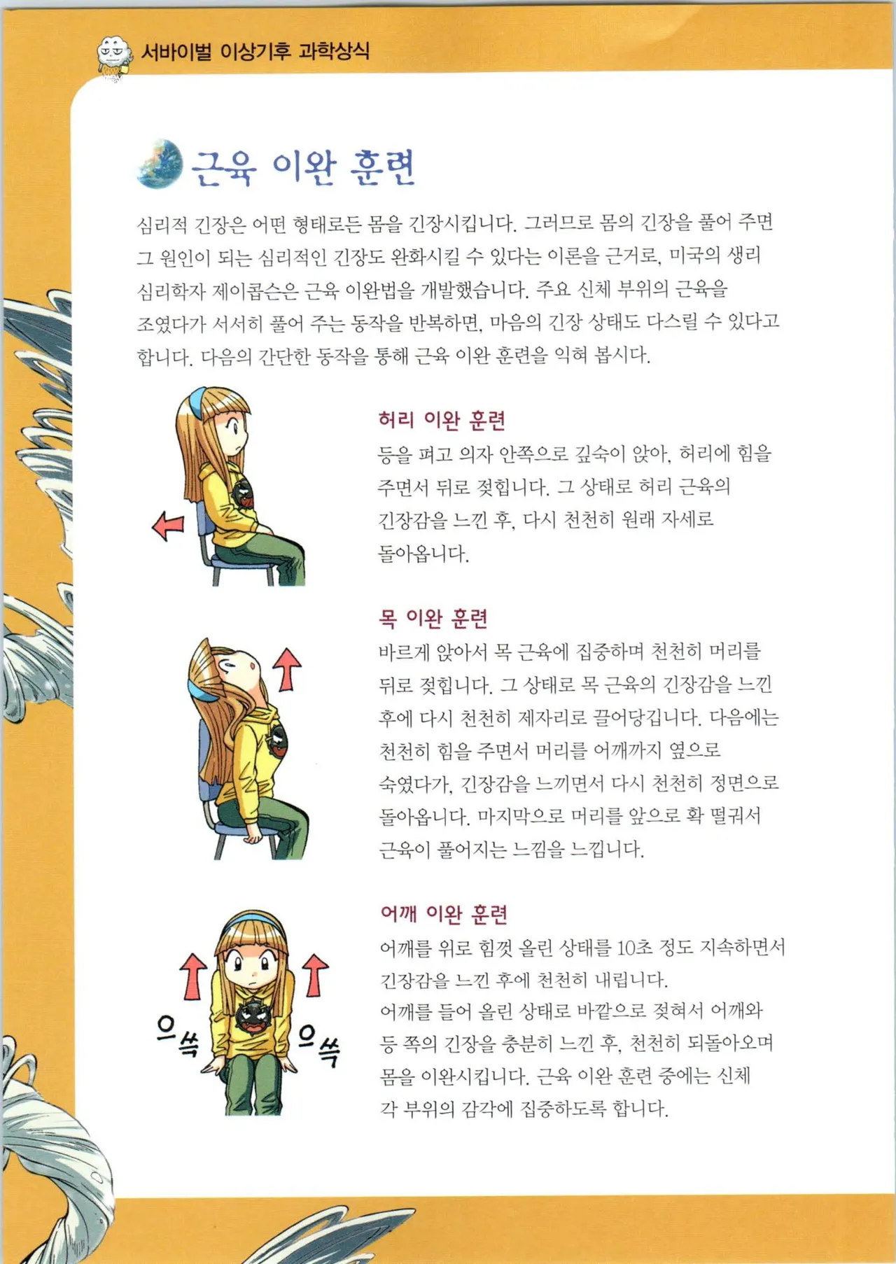 이상기후에서 살아남기 1-2권 - Image 238