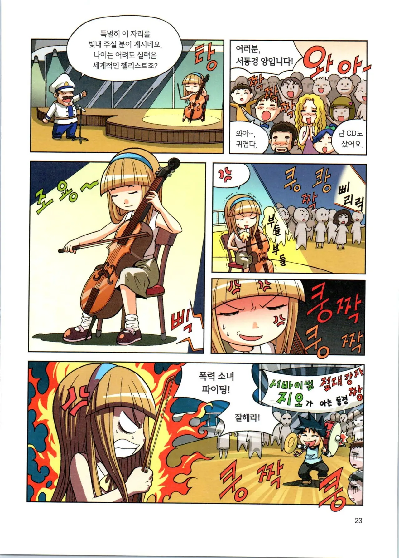 이상기후에서 살아남기 1-2권 - Image 24