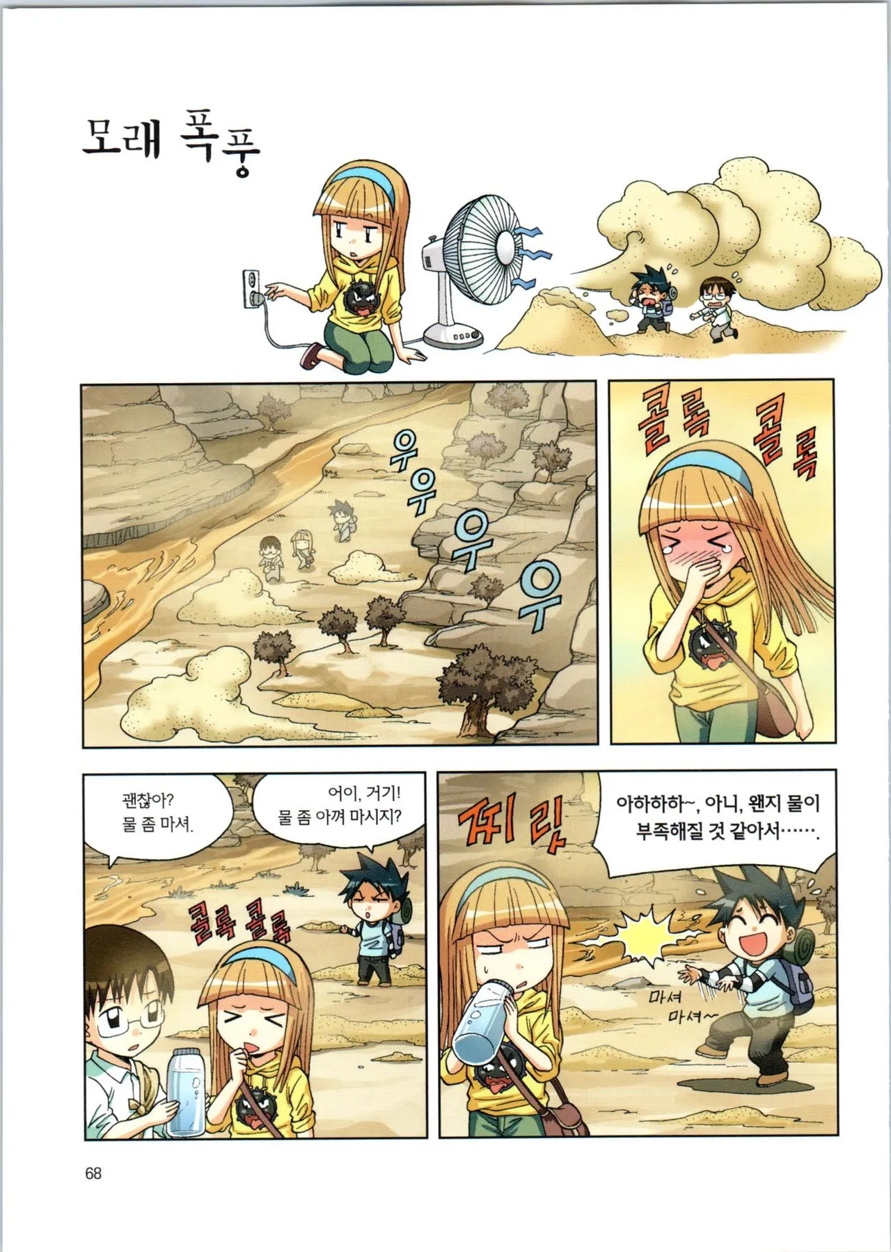 이상기후에서 살아남기 1-2권 - Image 240