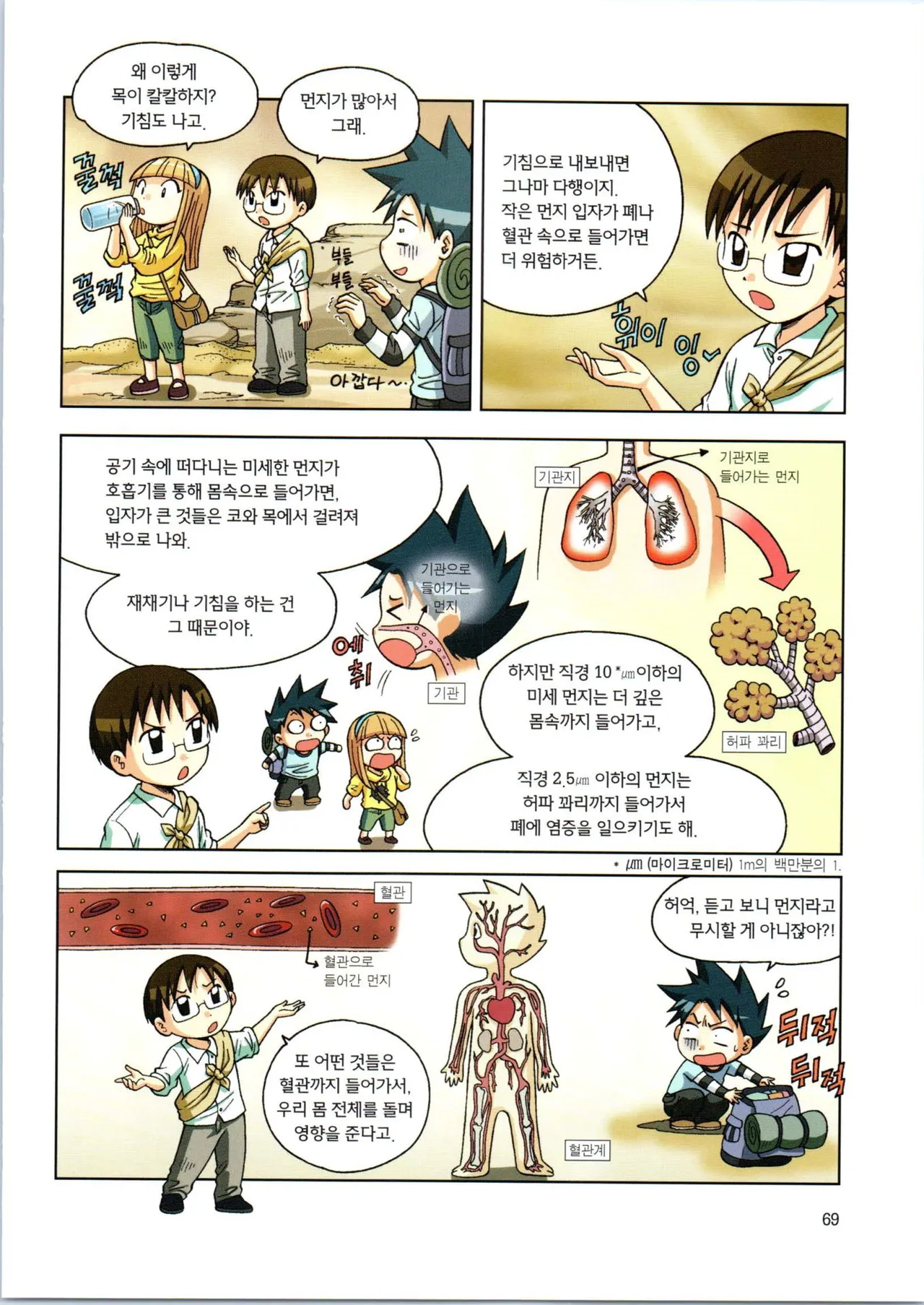 이상기후에서 살아남기 1-2권 - Image 241