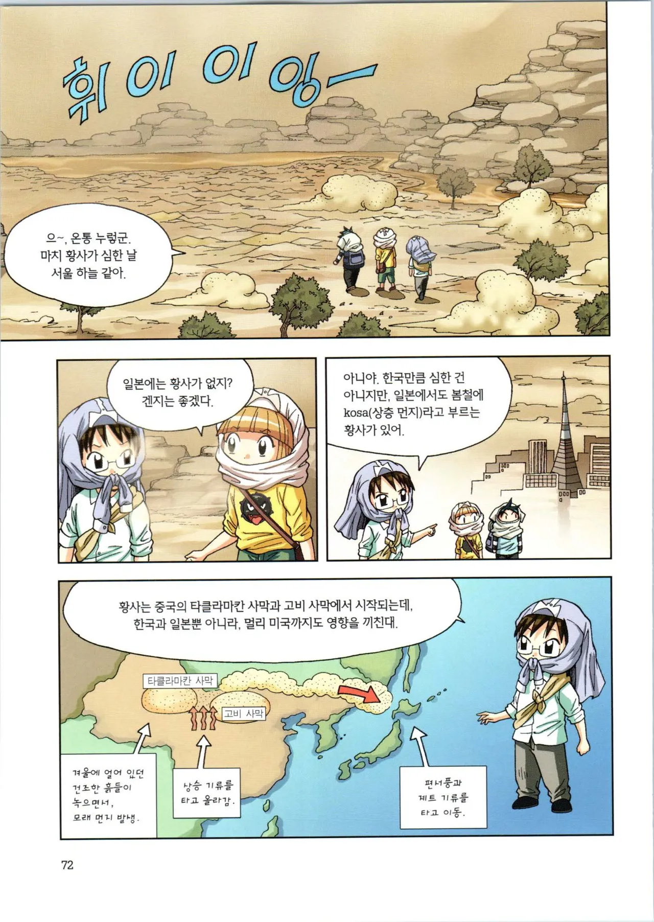 이상기후에서 살아남기 1-2권 - Image 244