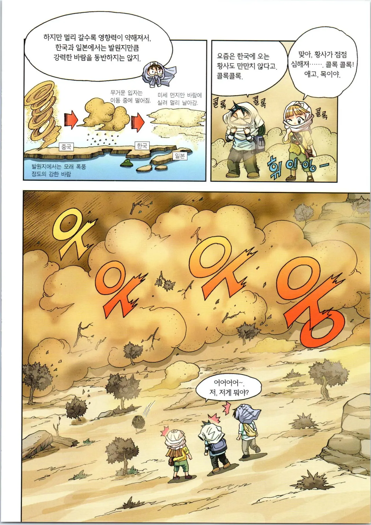 이상기후에서 살아남기 1-2권 - Image 245