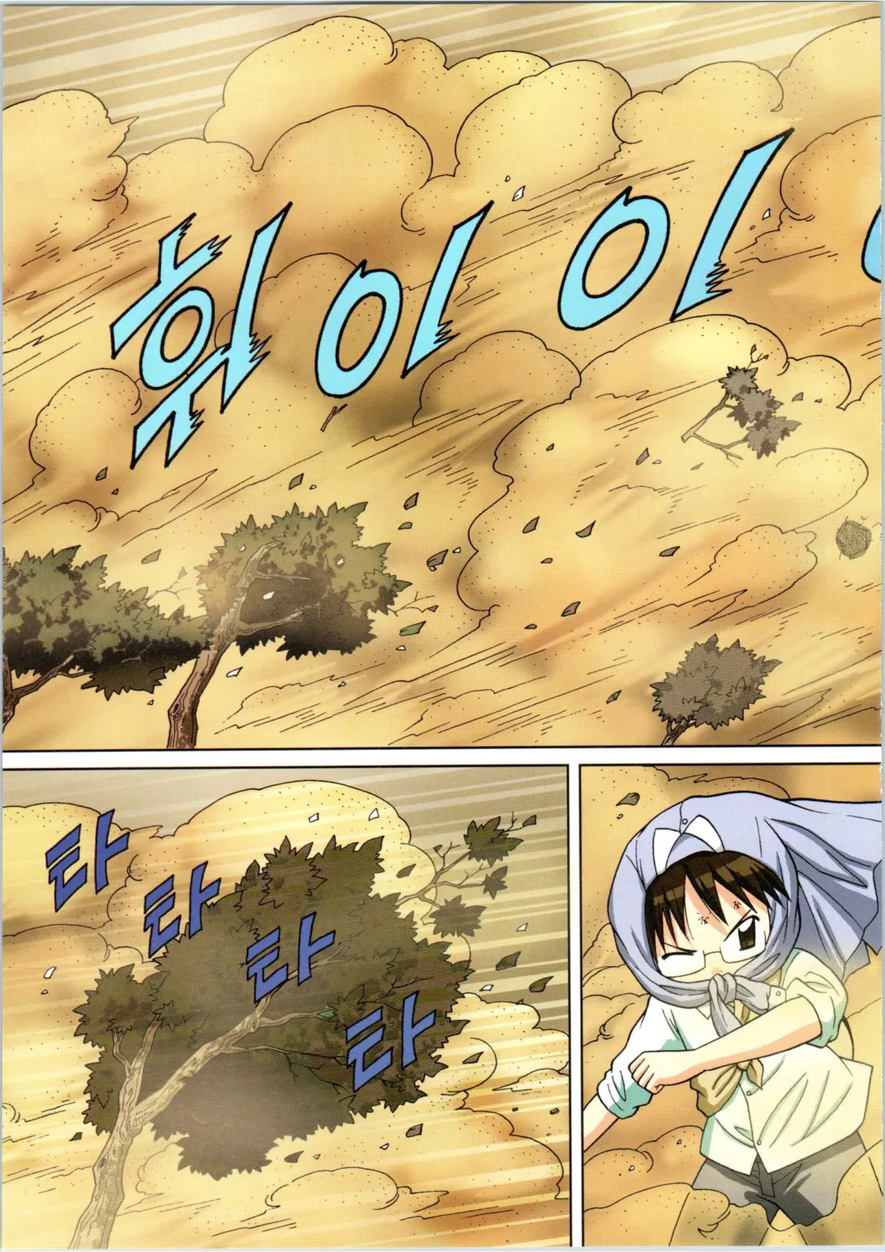 이상기후에서 살아남기 1-2권 - Image 246