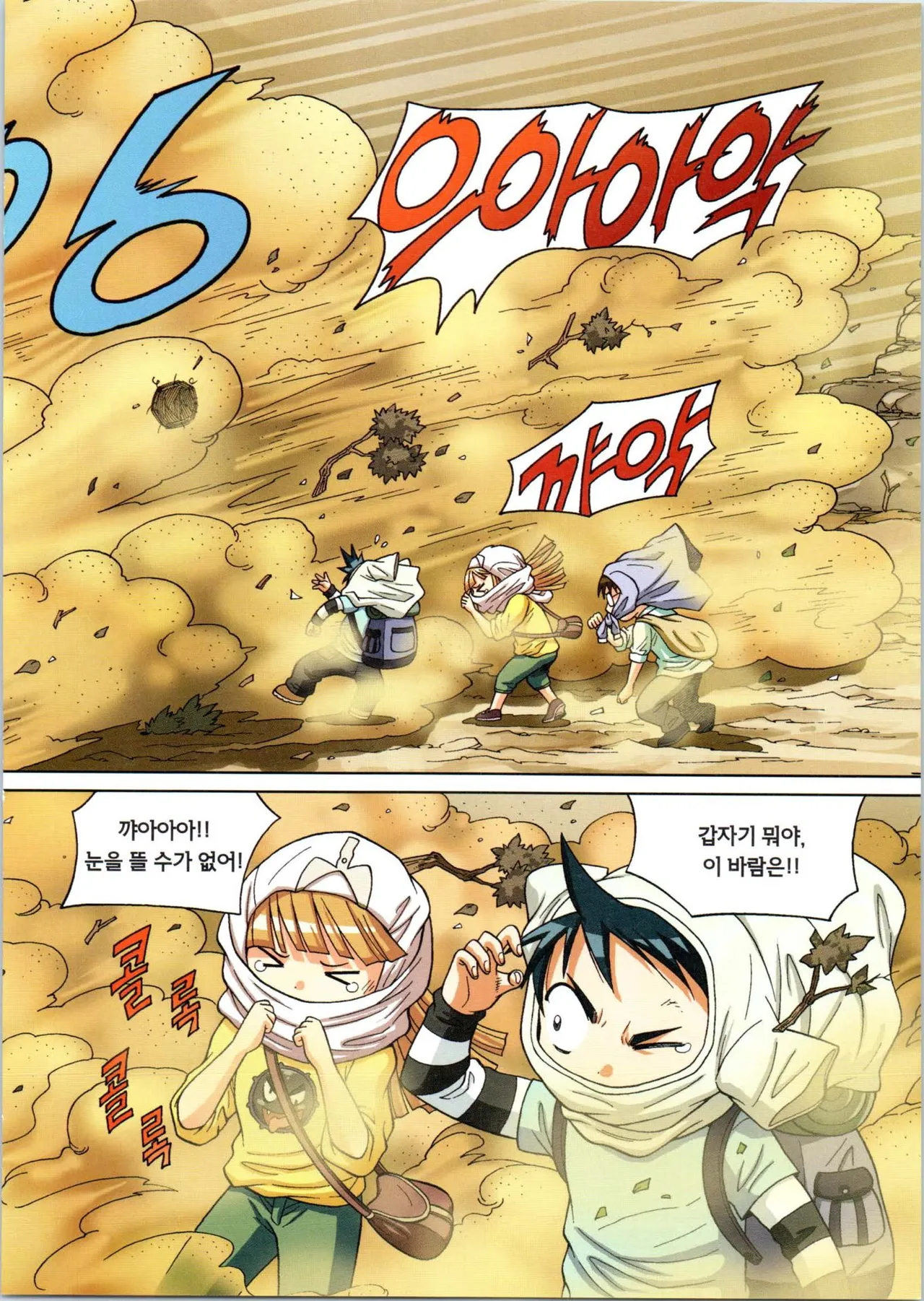 이상기후에서 살아남기 1-2권 - Image 247