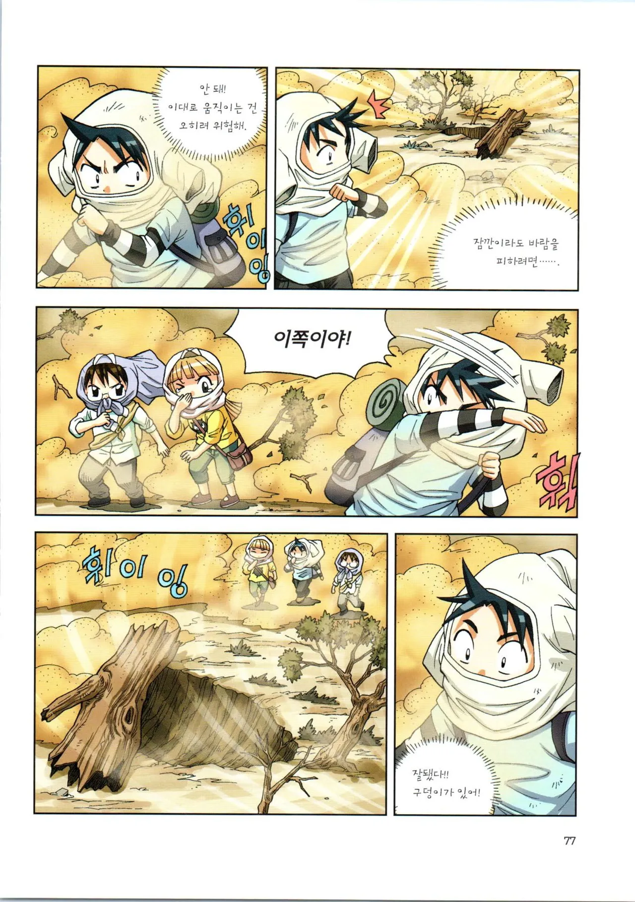 이상기후에서 살아남기 1-2권 - Image 249