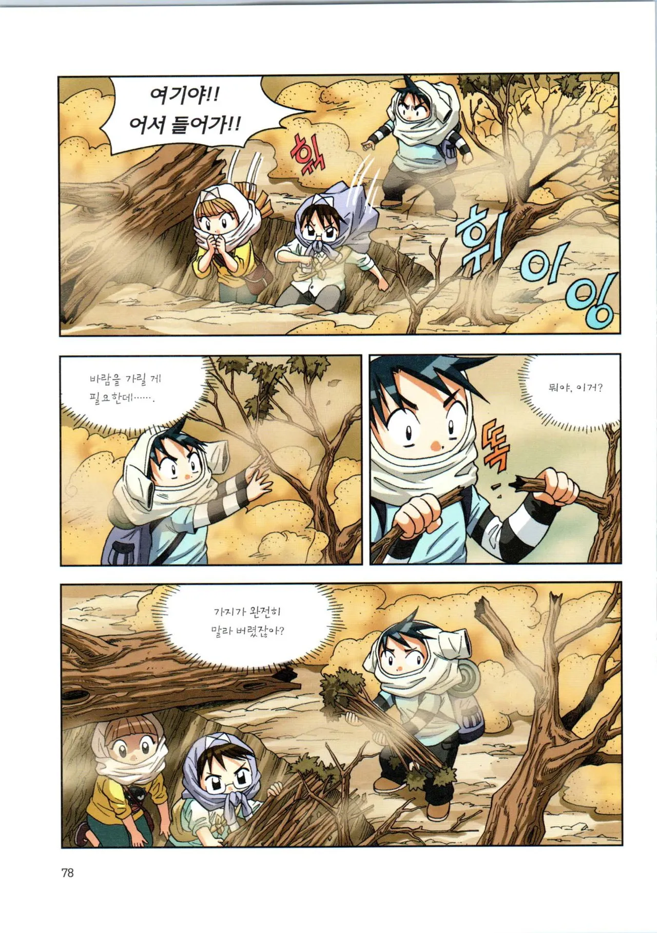 이상기후에서 살아남기 1-2권 - Image 250