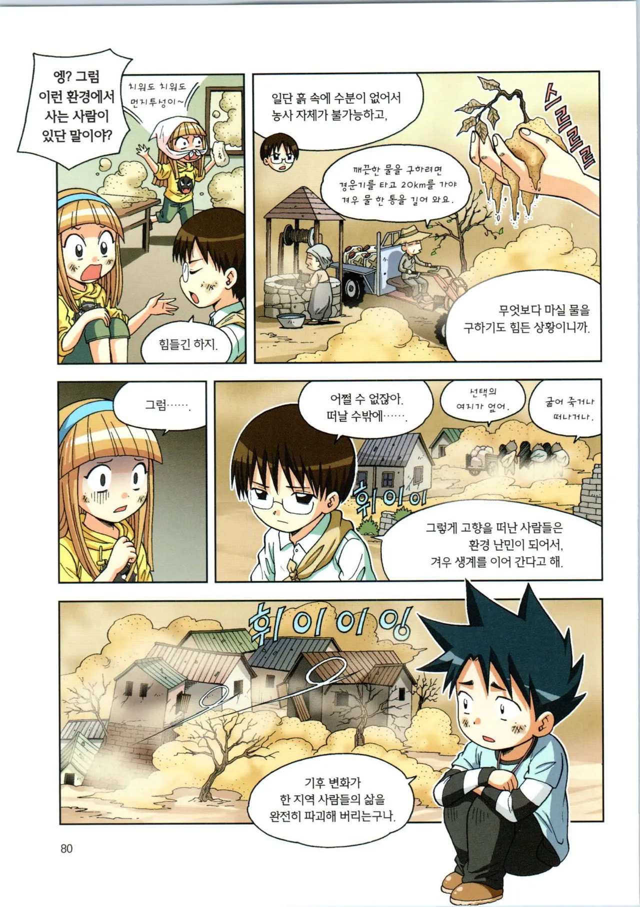 이상기후에서 살아남기 1-2권 - Image 252