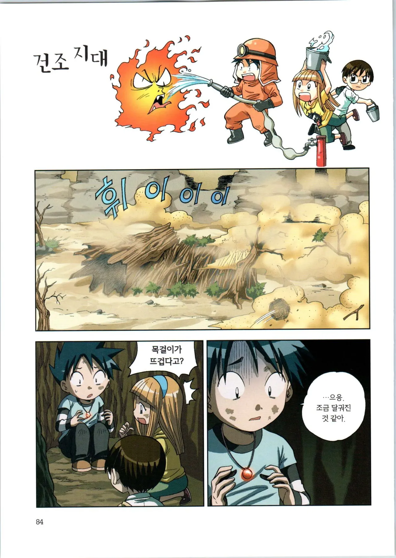 이상기후에서 살아남기 1-2권 - Image 256